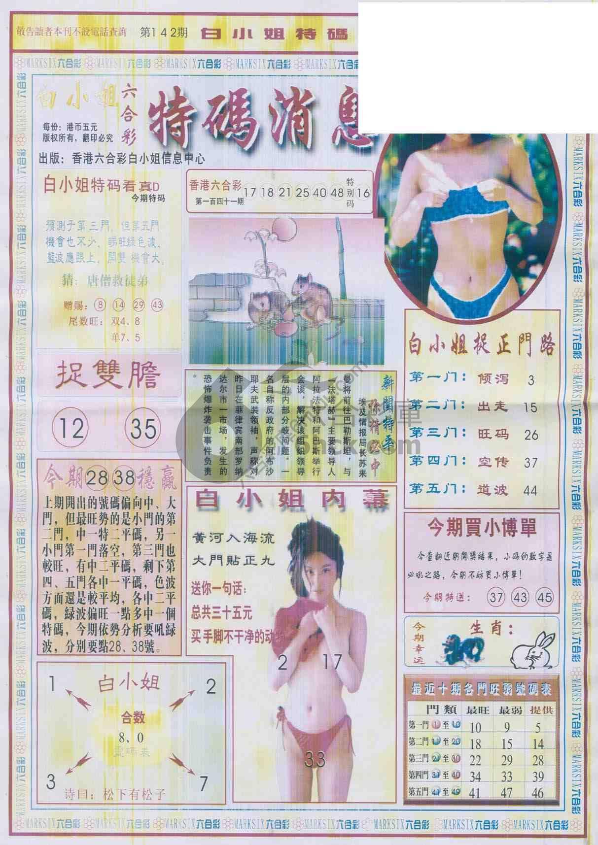 白小姐特码消息
