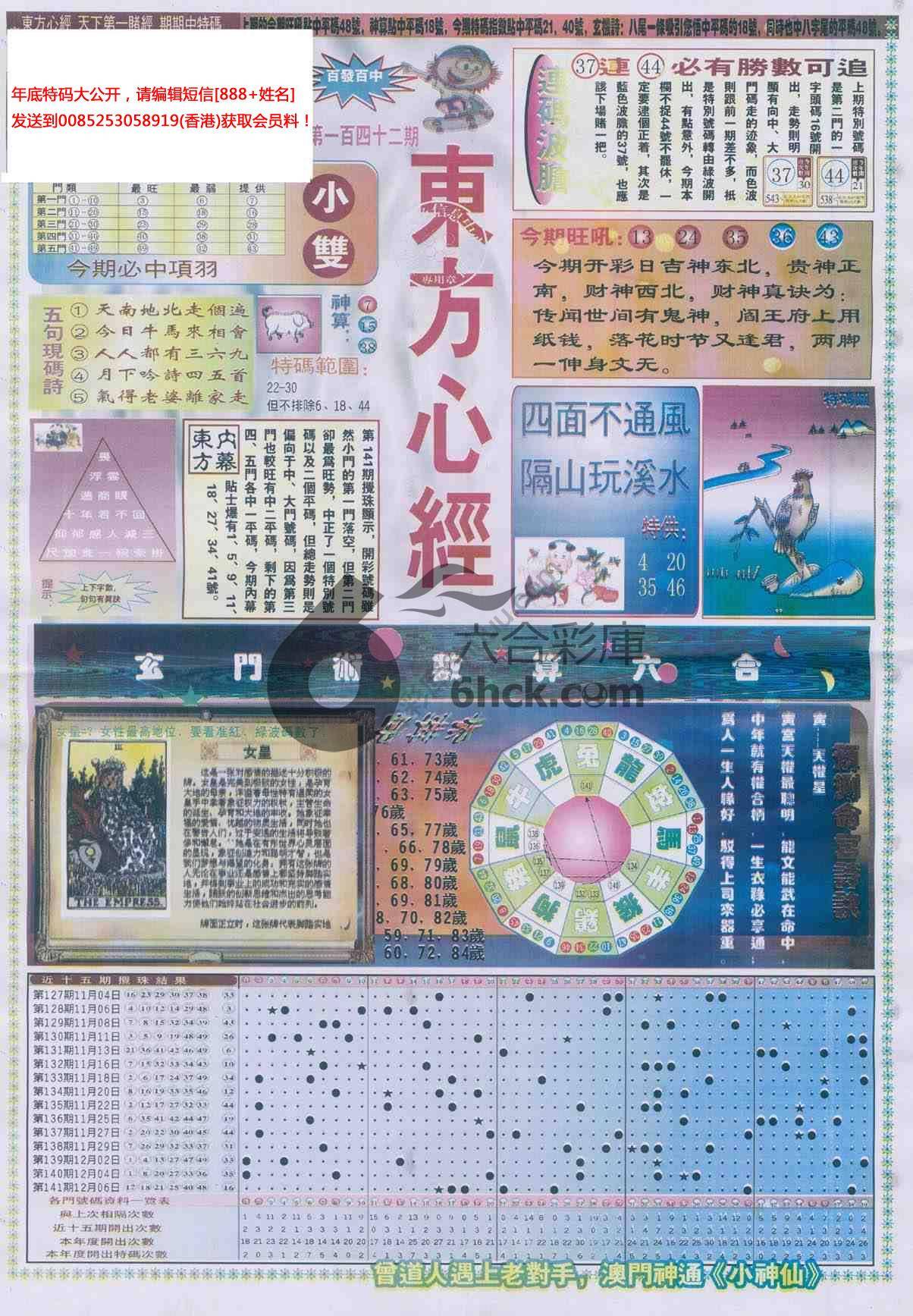 东方心经