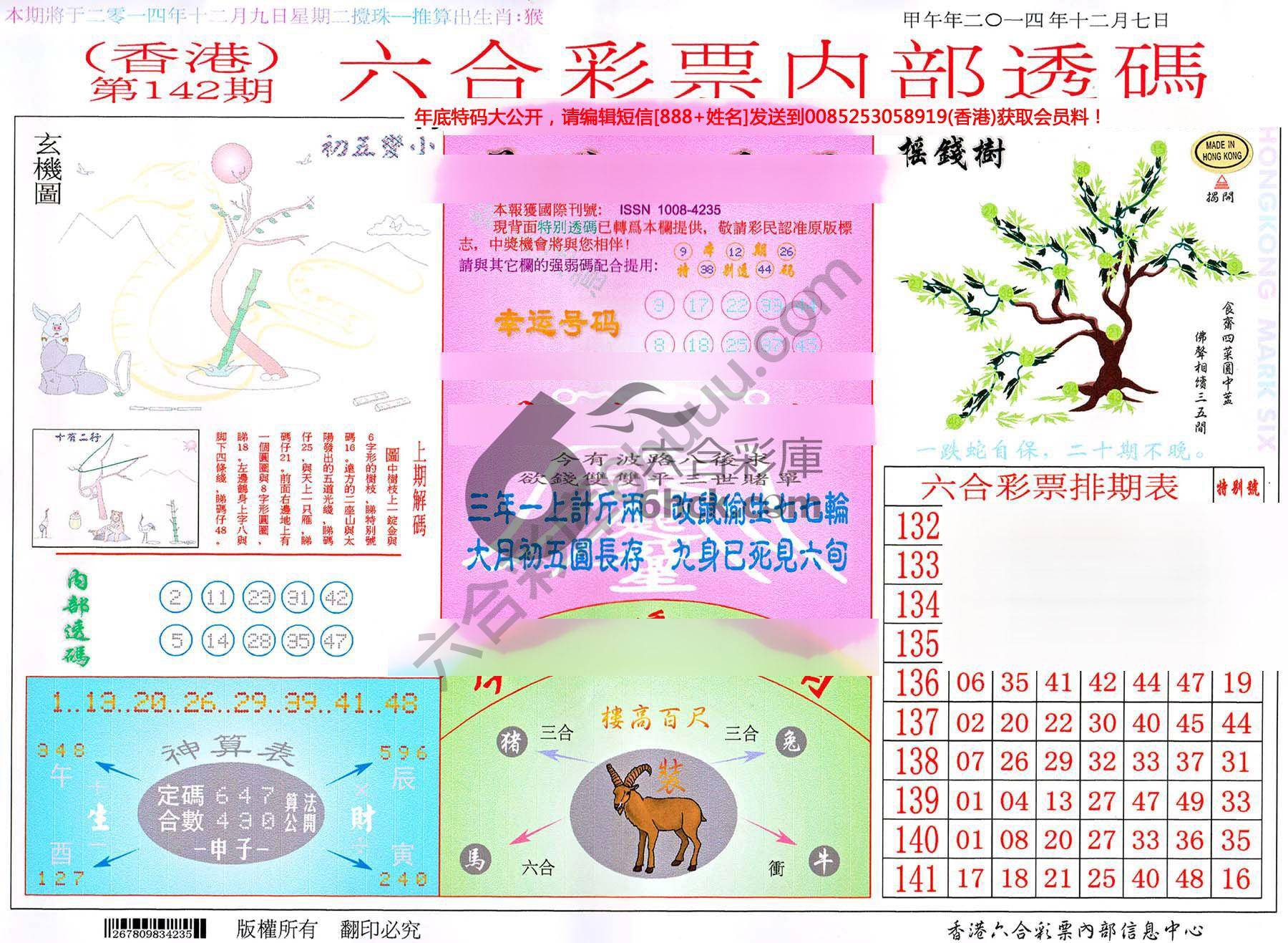 六合内部透码