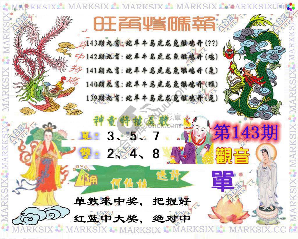 旺角特码报