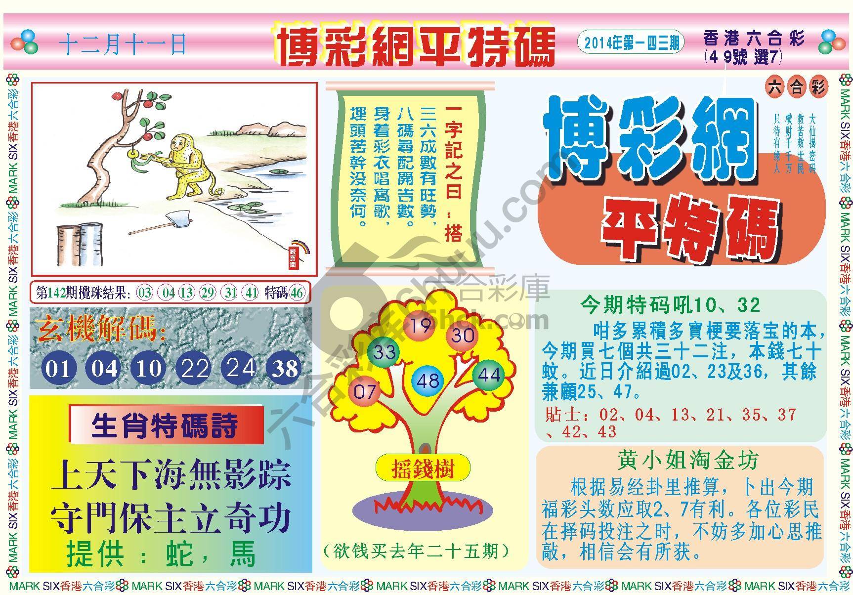 博彩网平特码