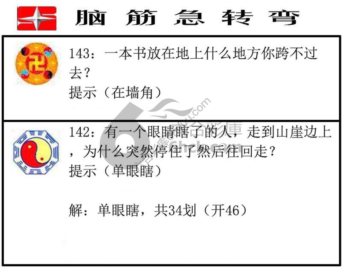 脑筋急转弯