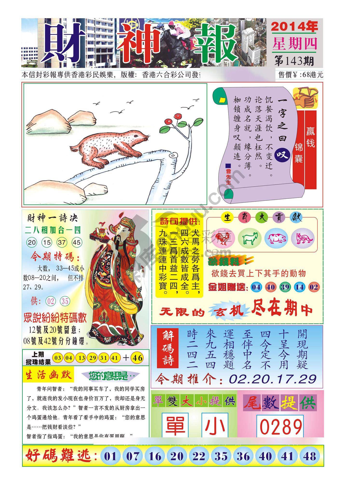 香港财神报