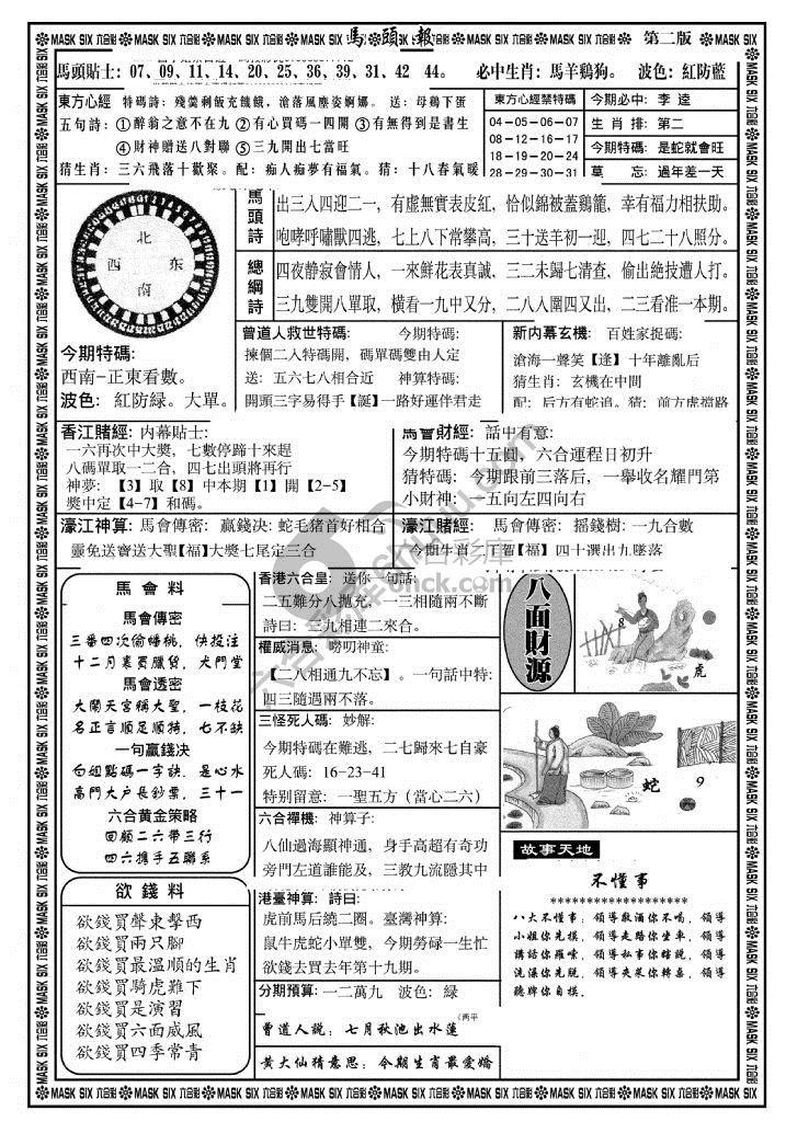 马头报