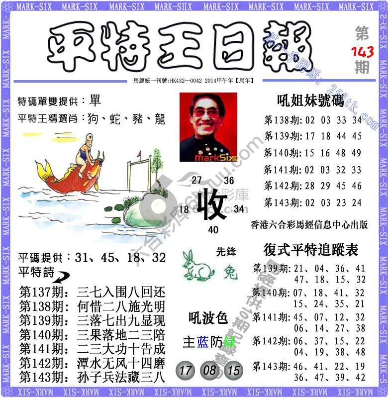 平特王日报