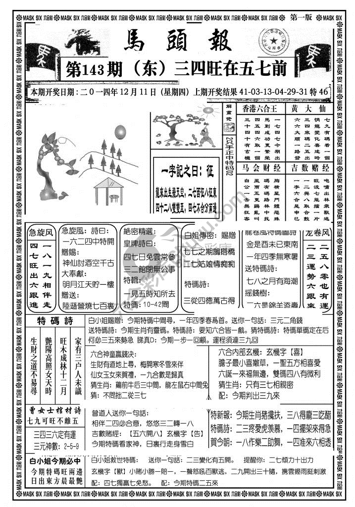 马头报