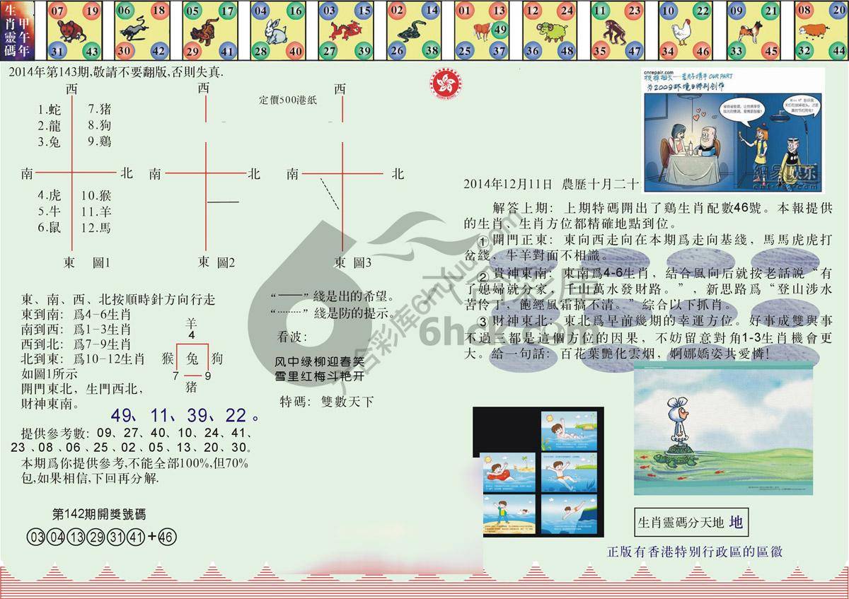 澳门足球报