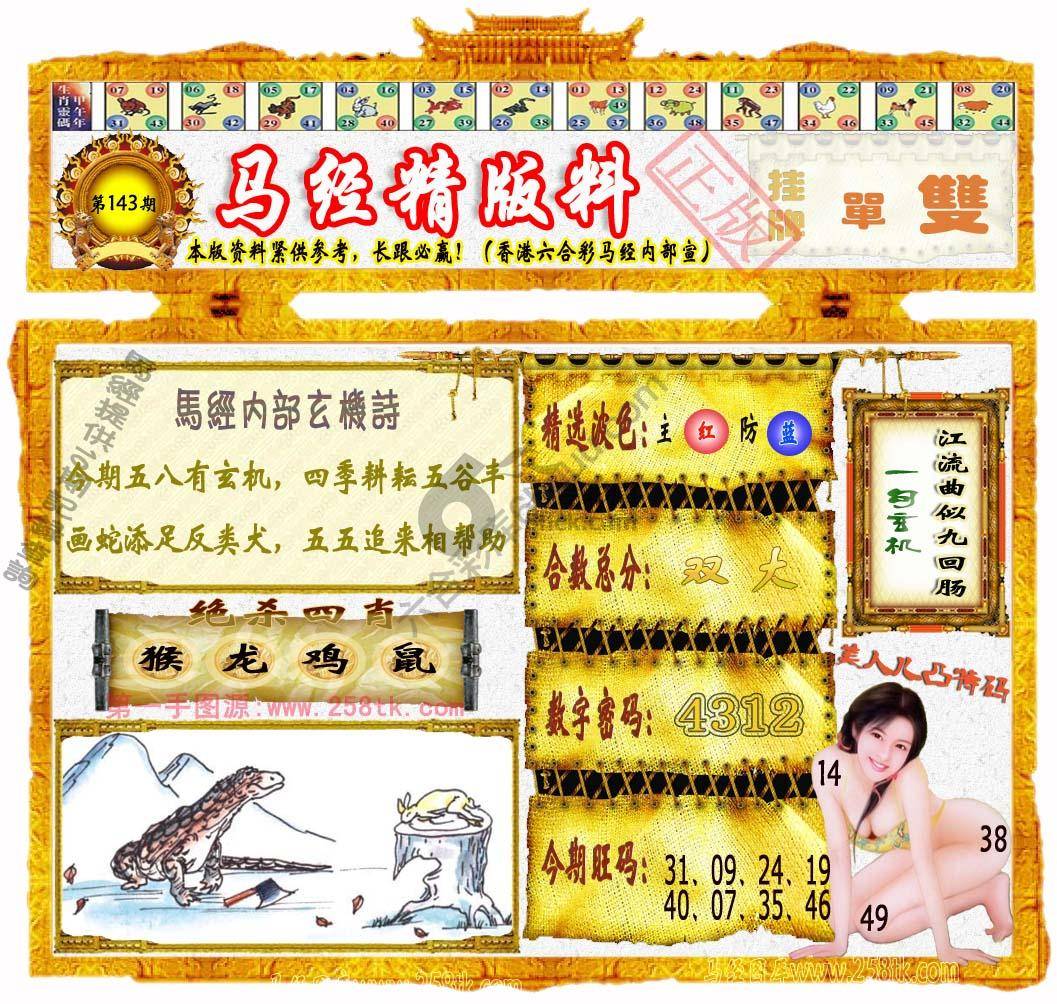 马经精版料