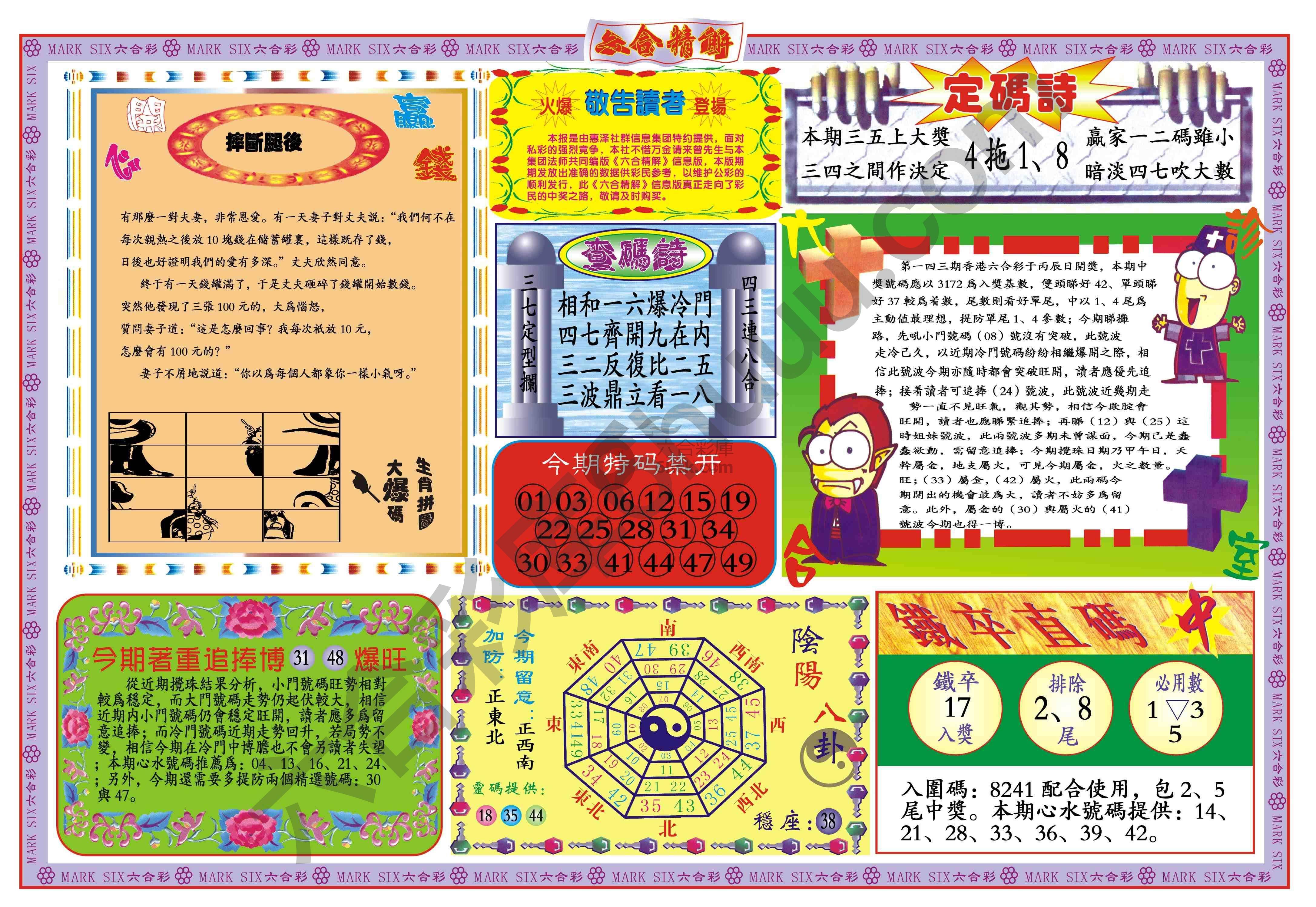 六合精解
