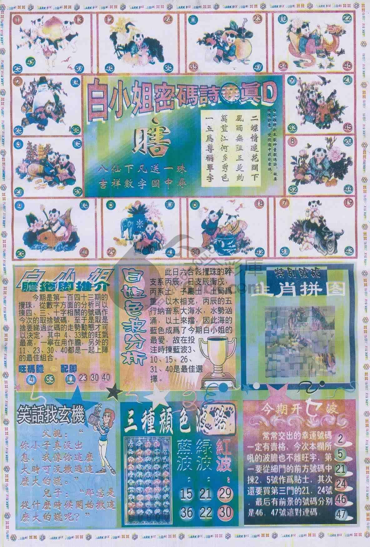 白小姐传密