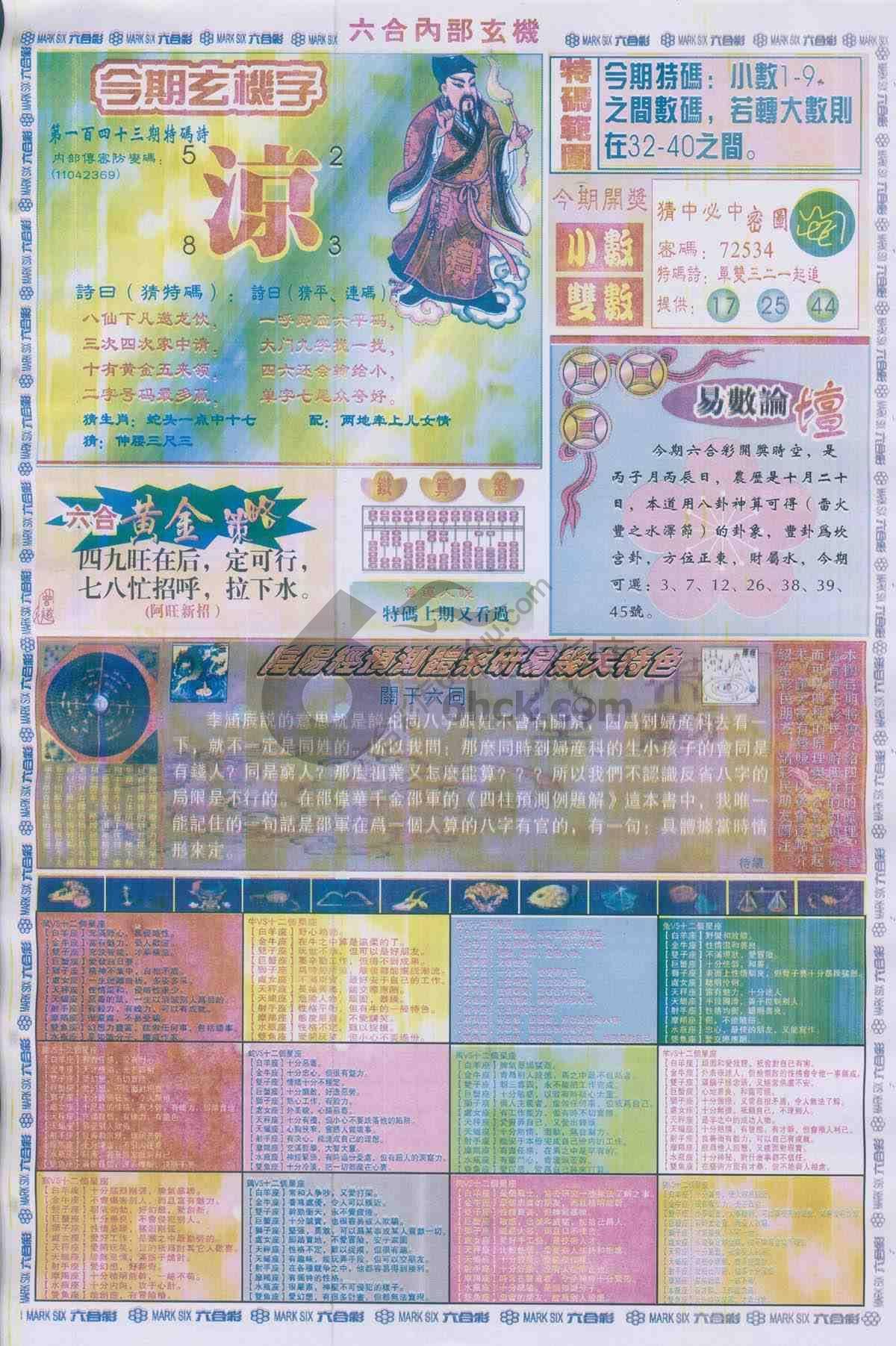六合内部玄机