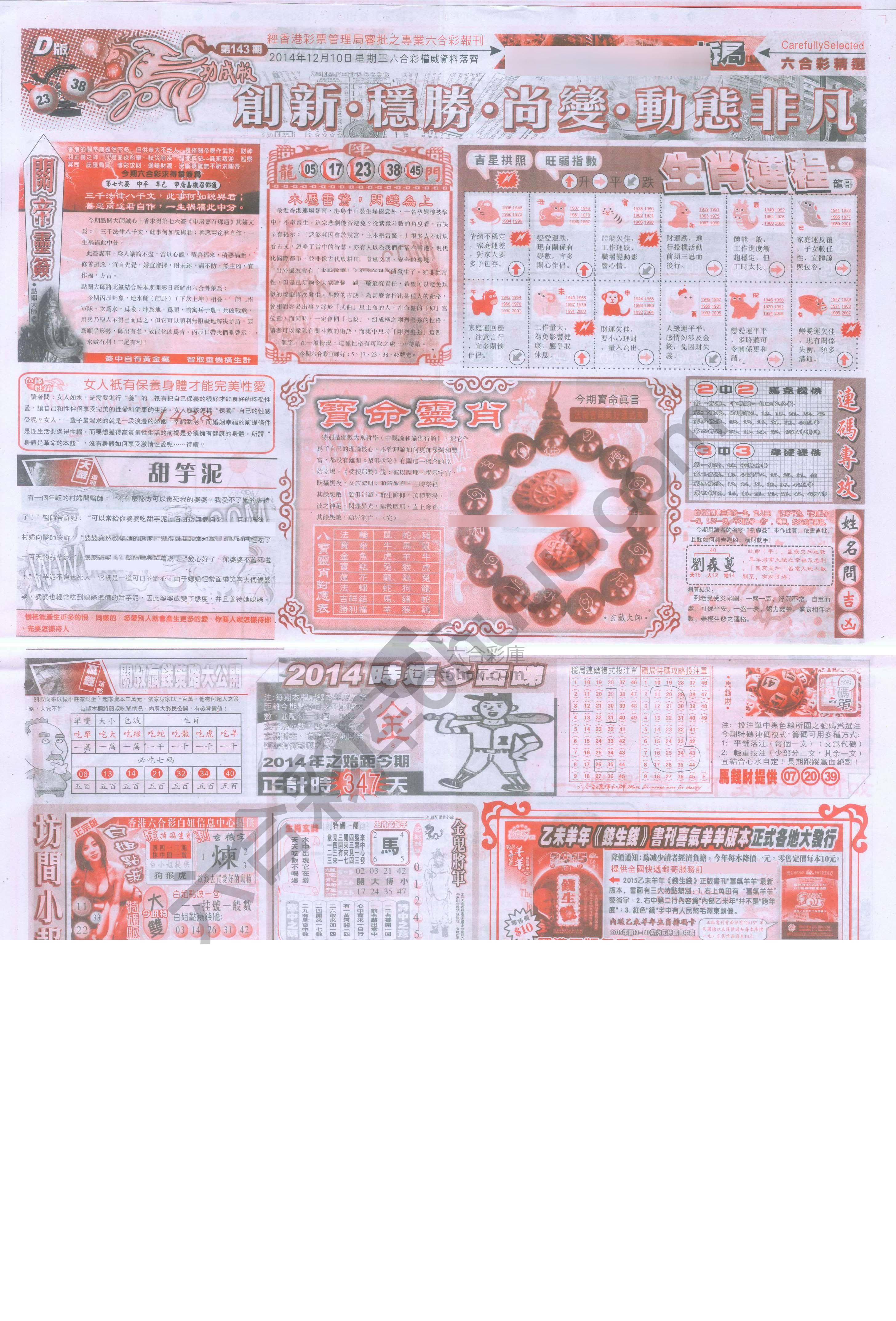 六合精选