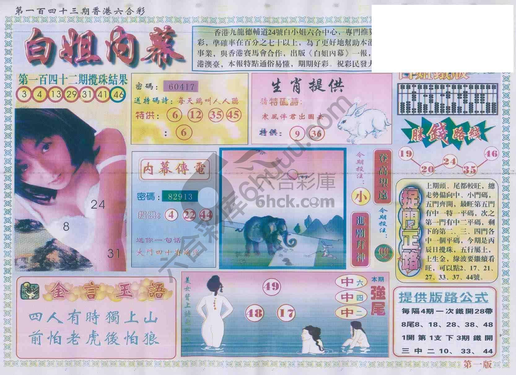 白姐内幕
