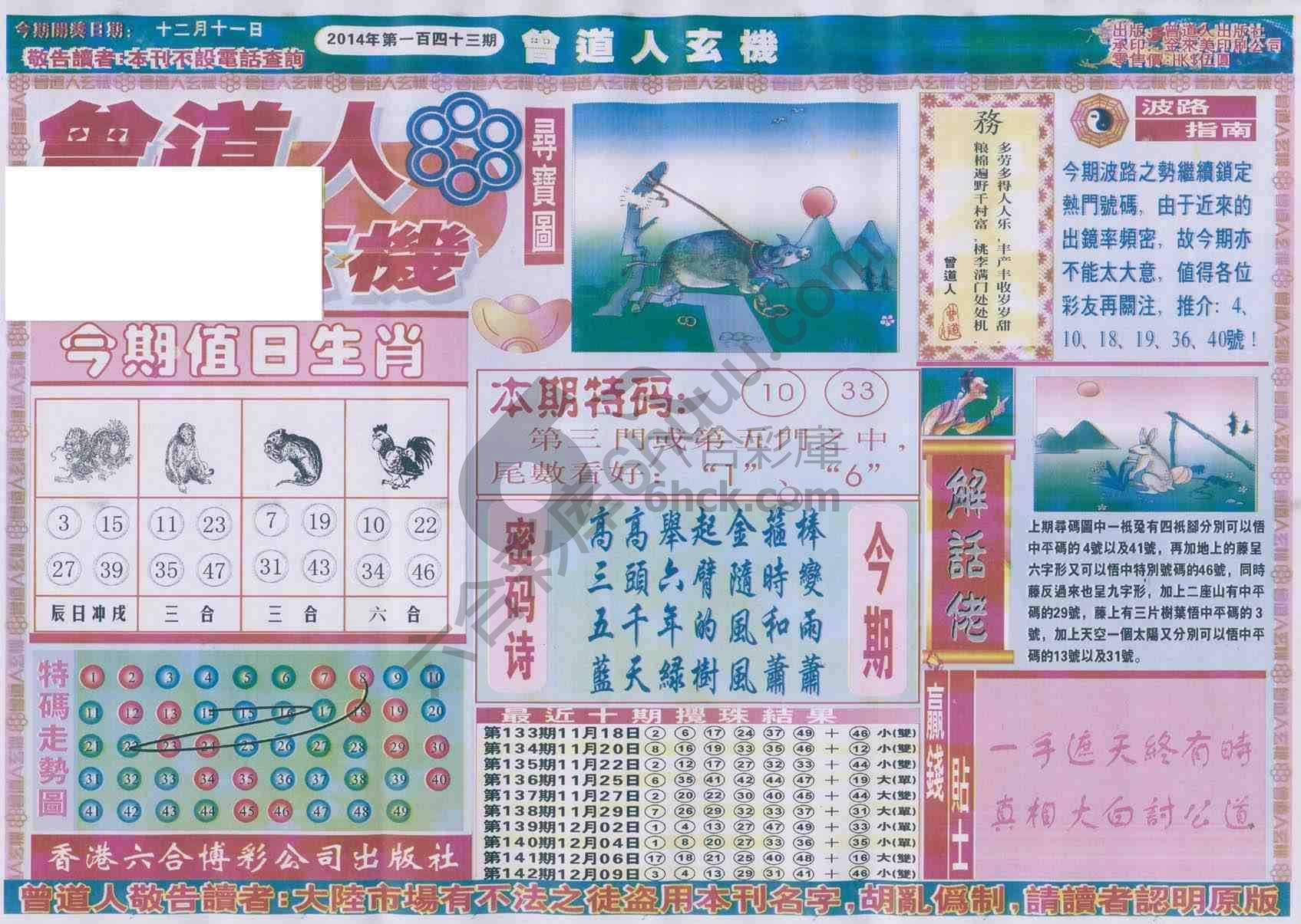 曾道人玄机