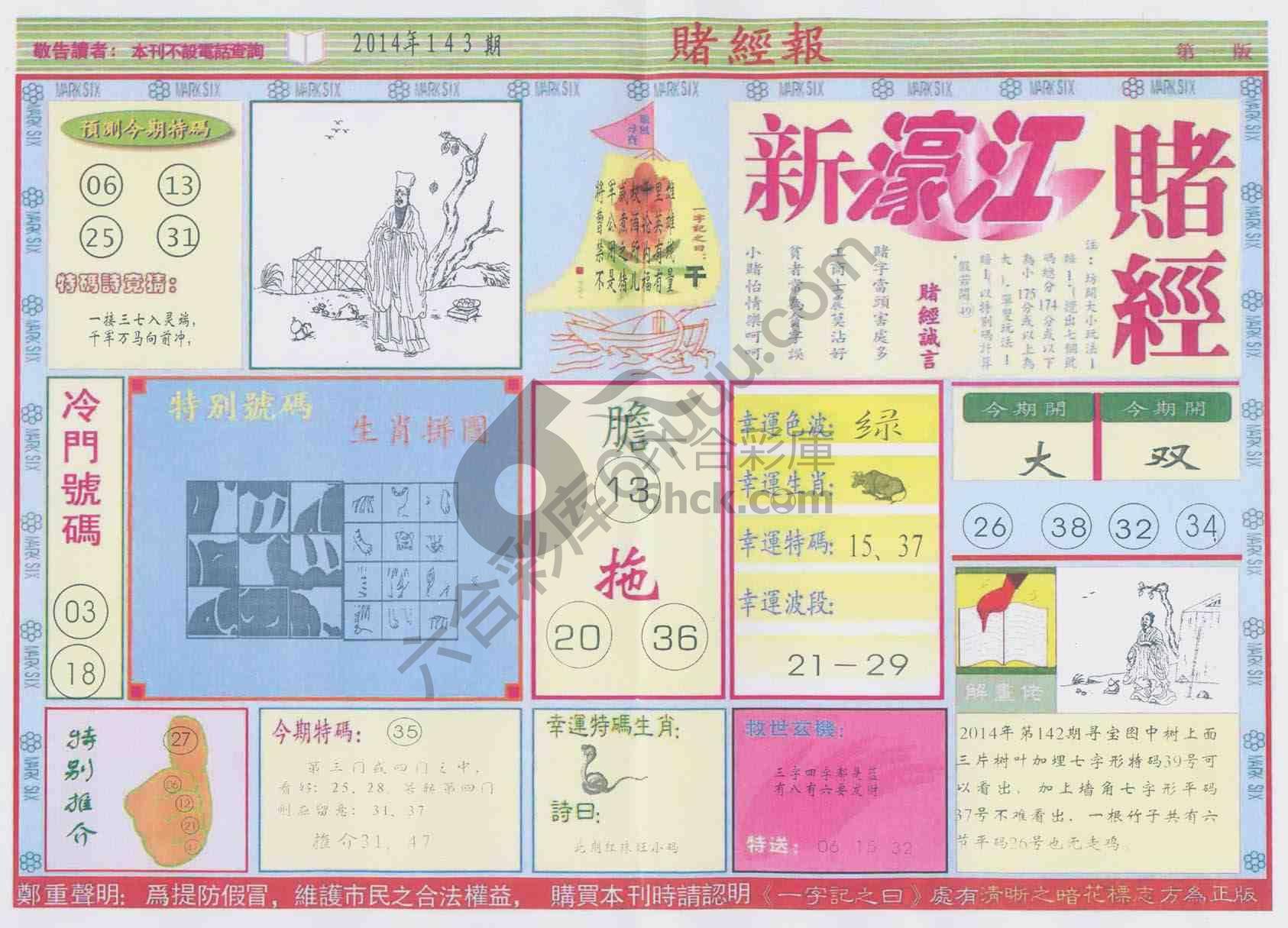 新濠江赌经