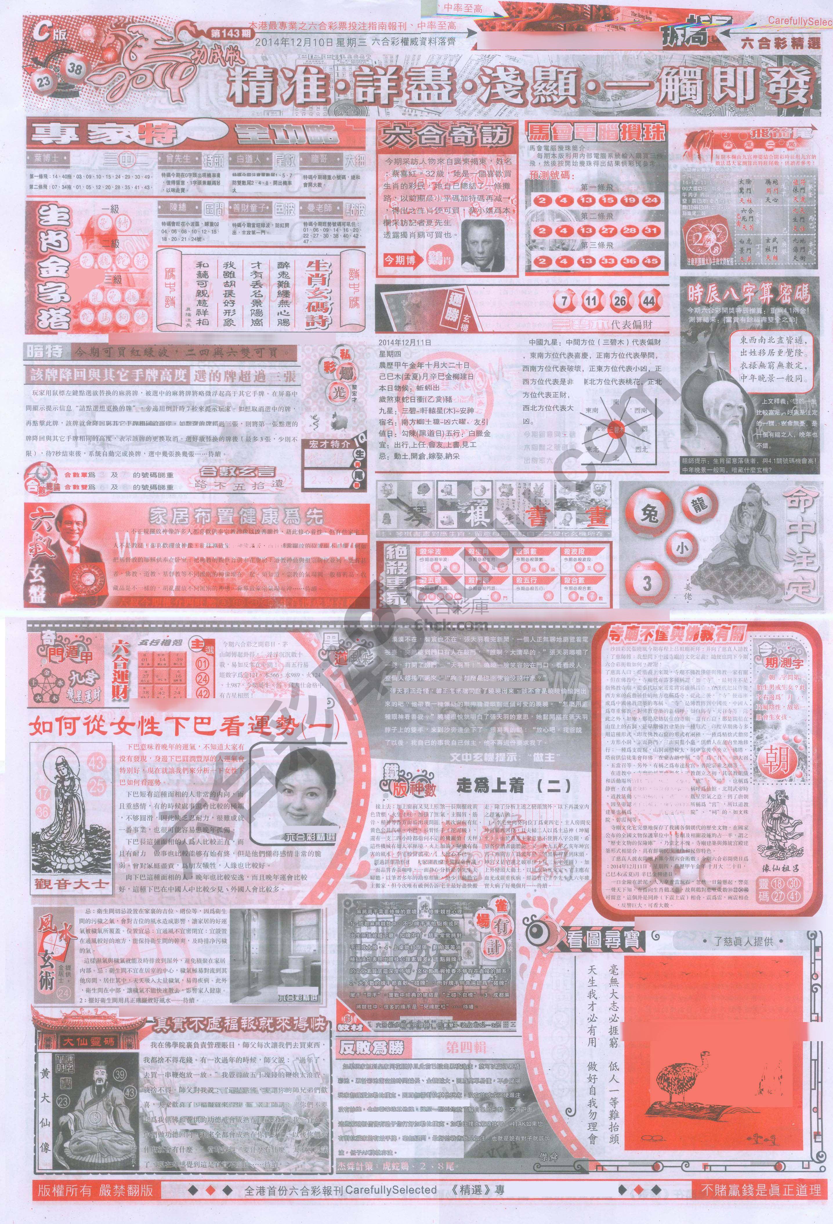 六合精选