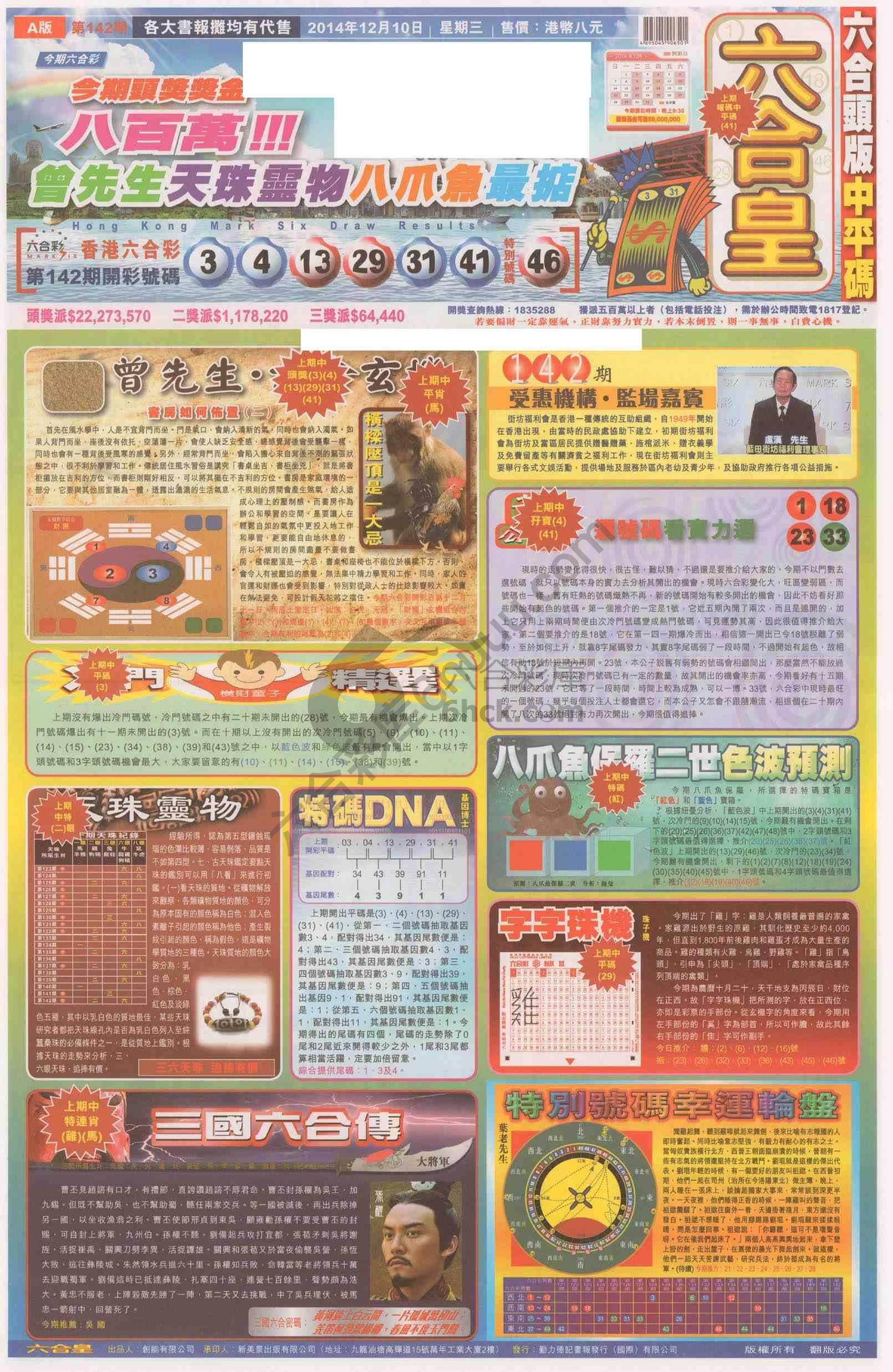 六合皇