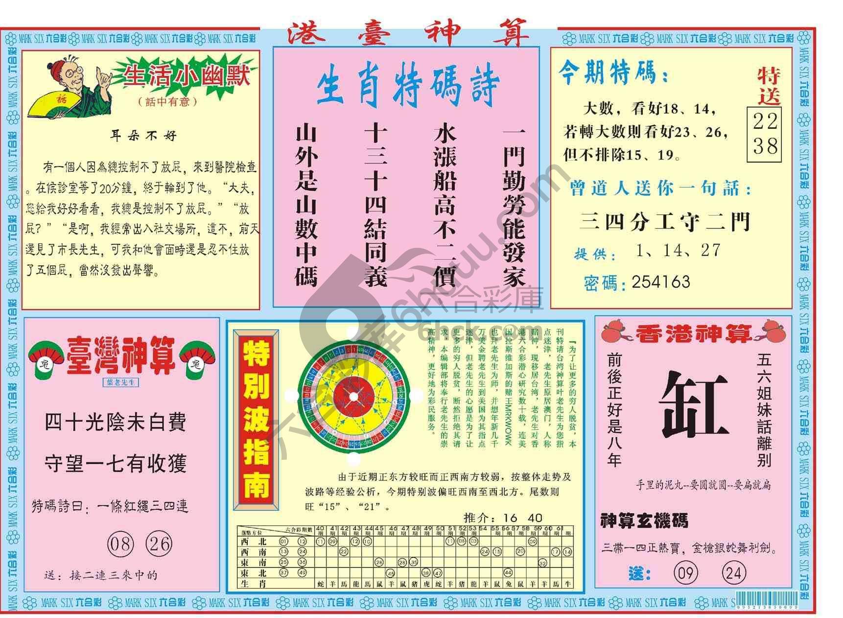 港台神算