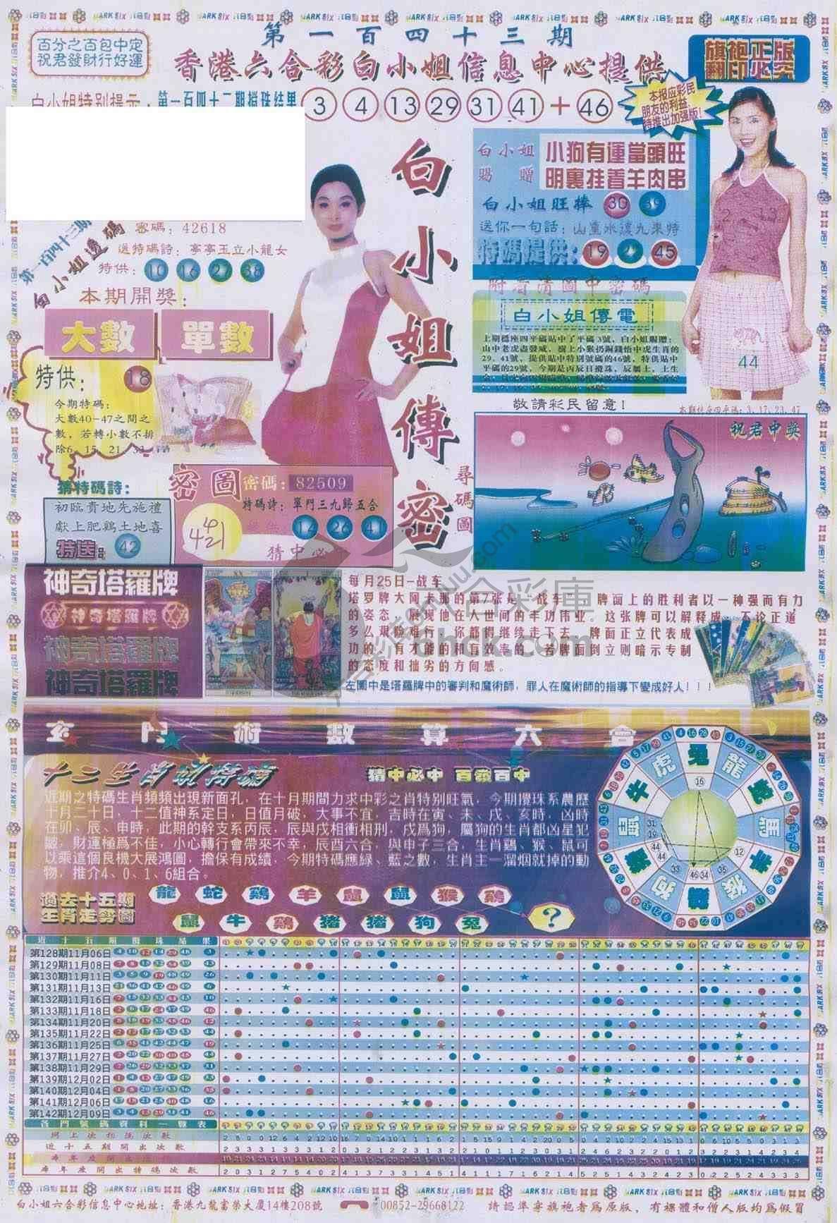 白小姐传密