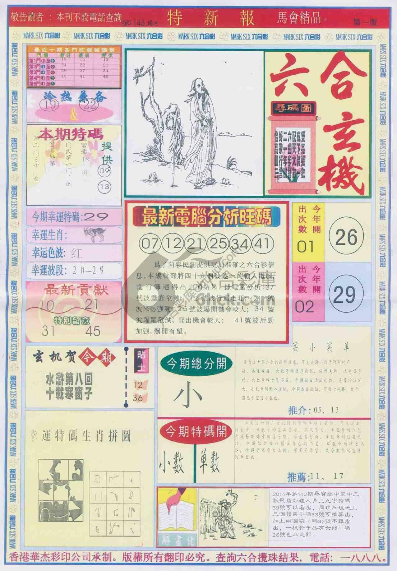 特新报