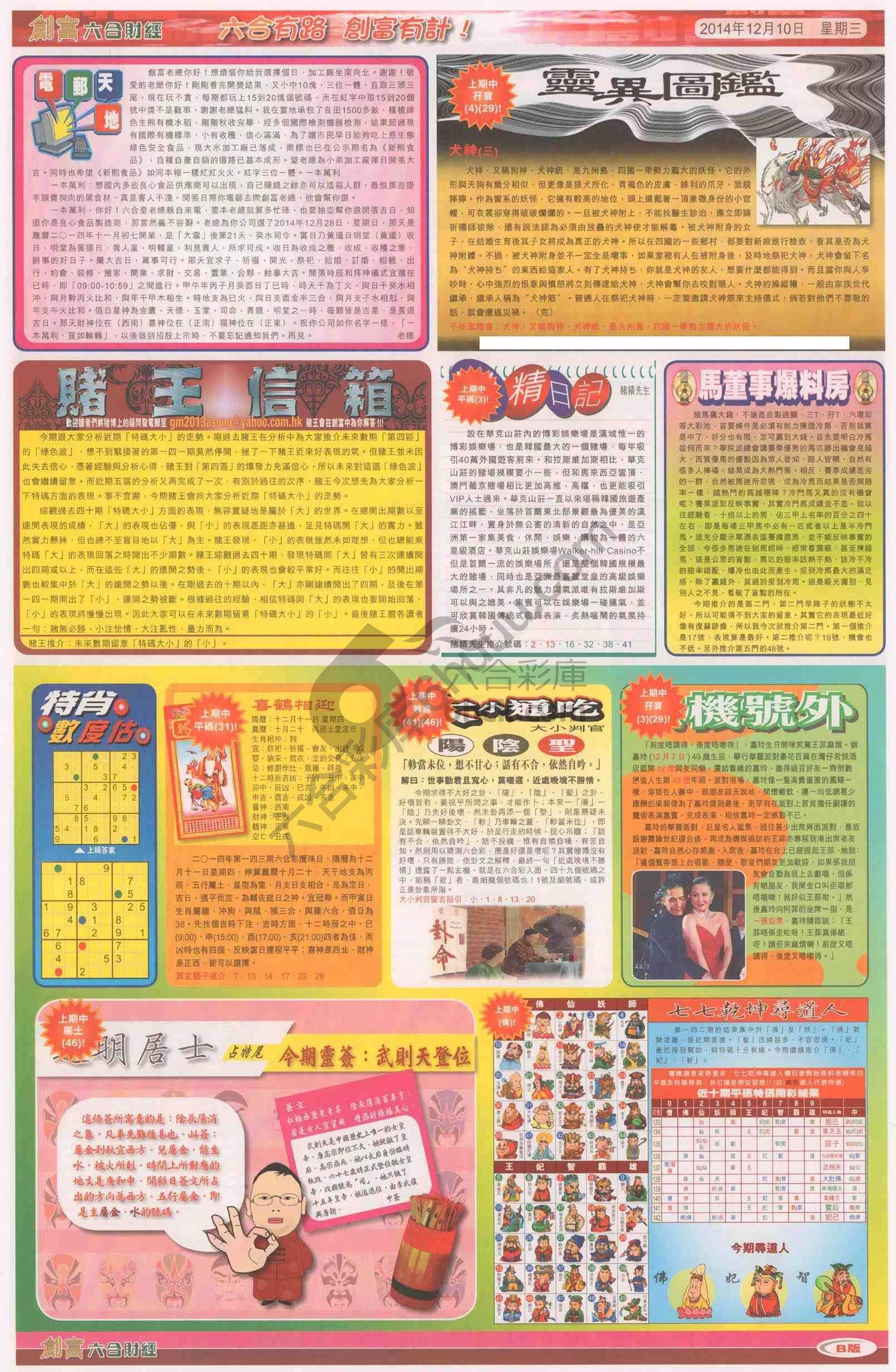 创富