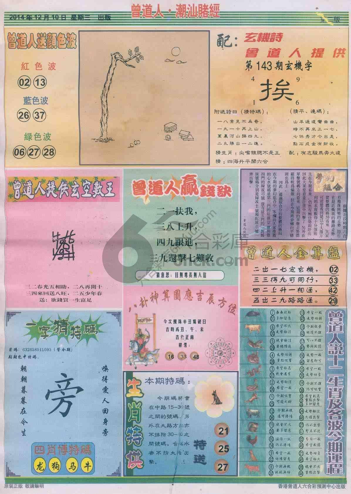 曾道人潮汕赌经