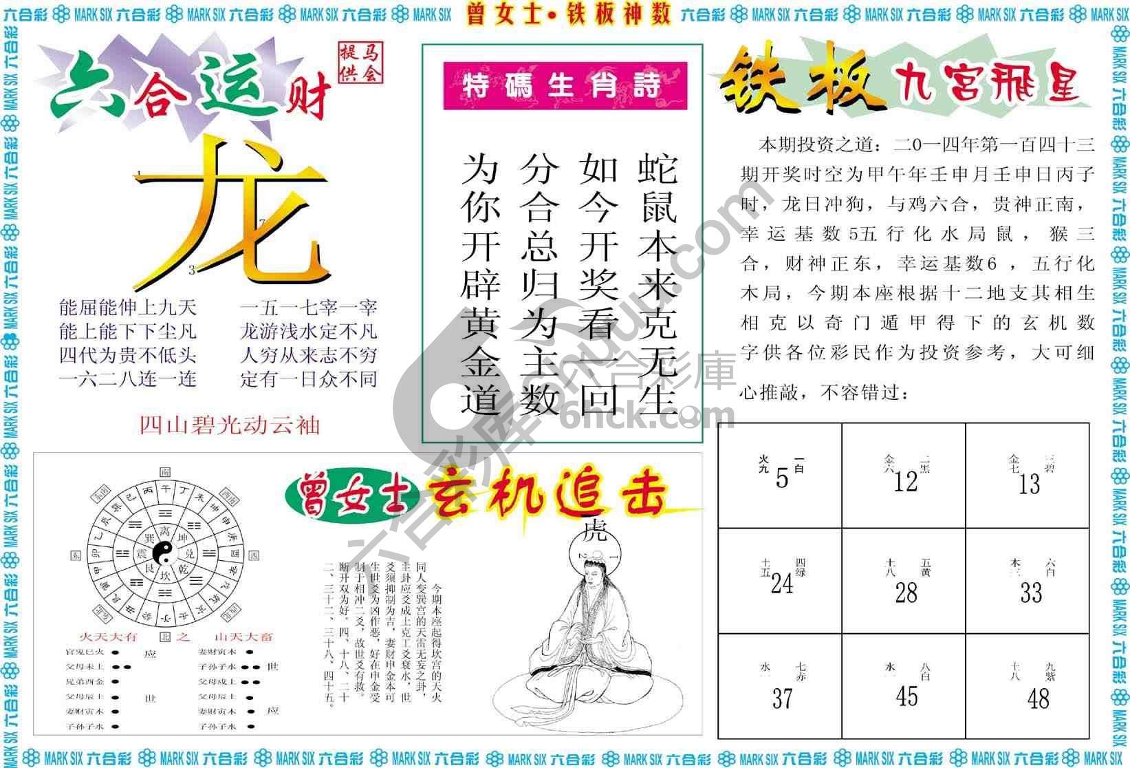 曾女士铁板神数