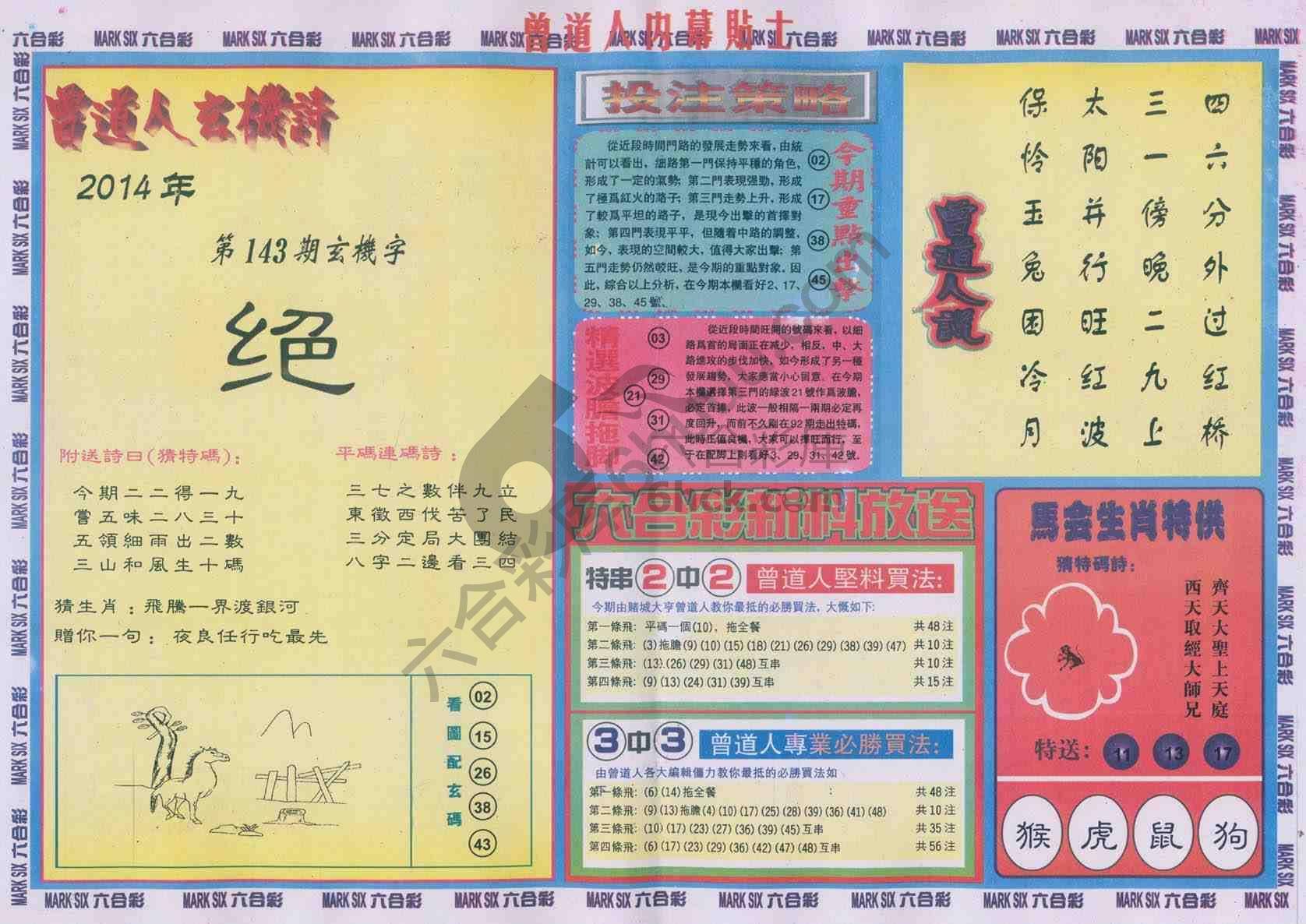 曾道人内幕贴士