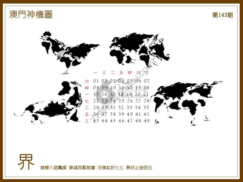 澳门神机图