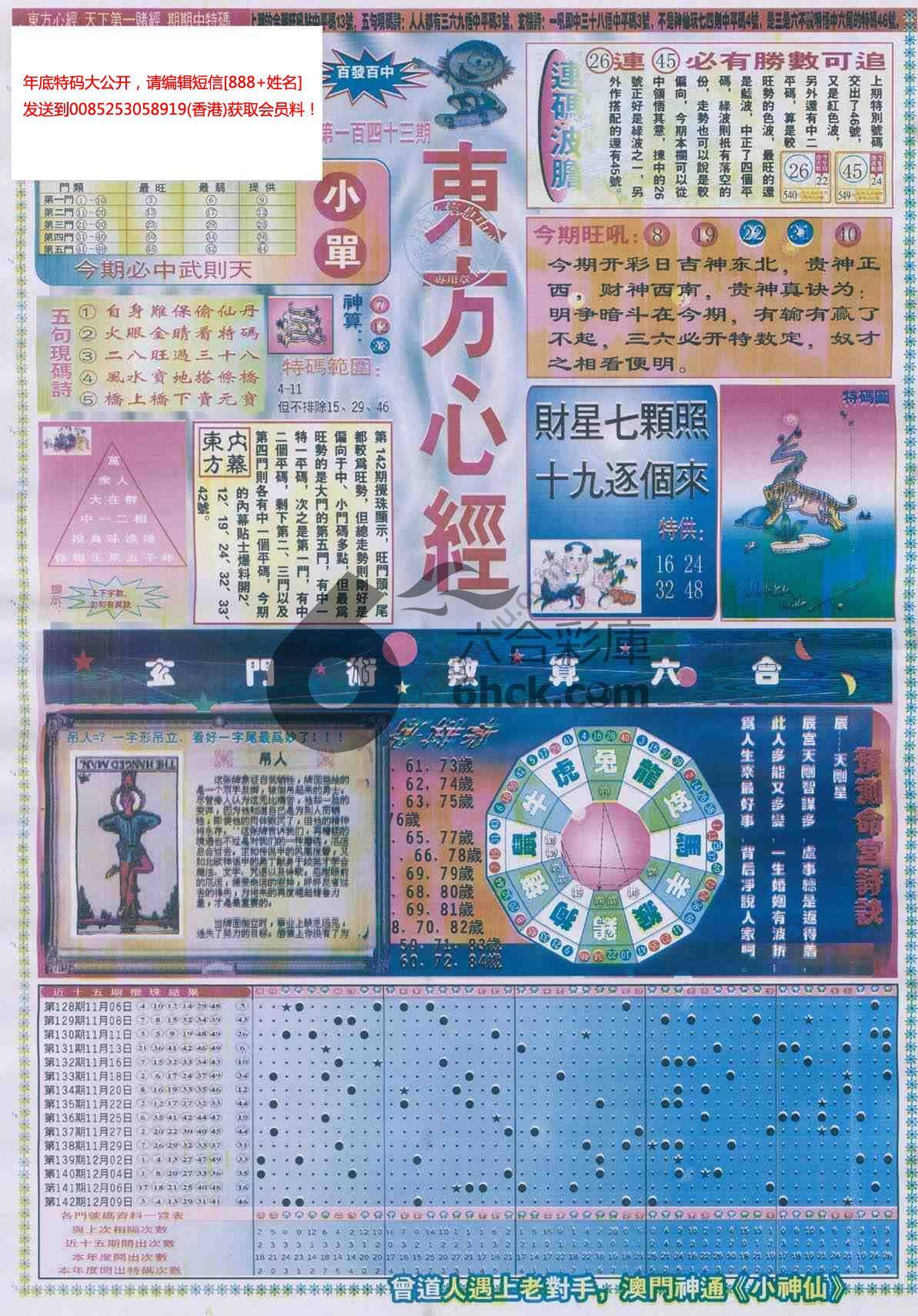 东方心经