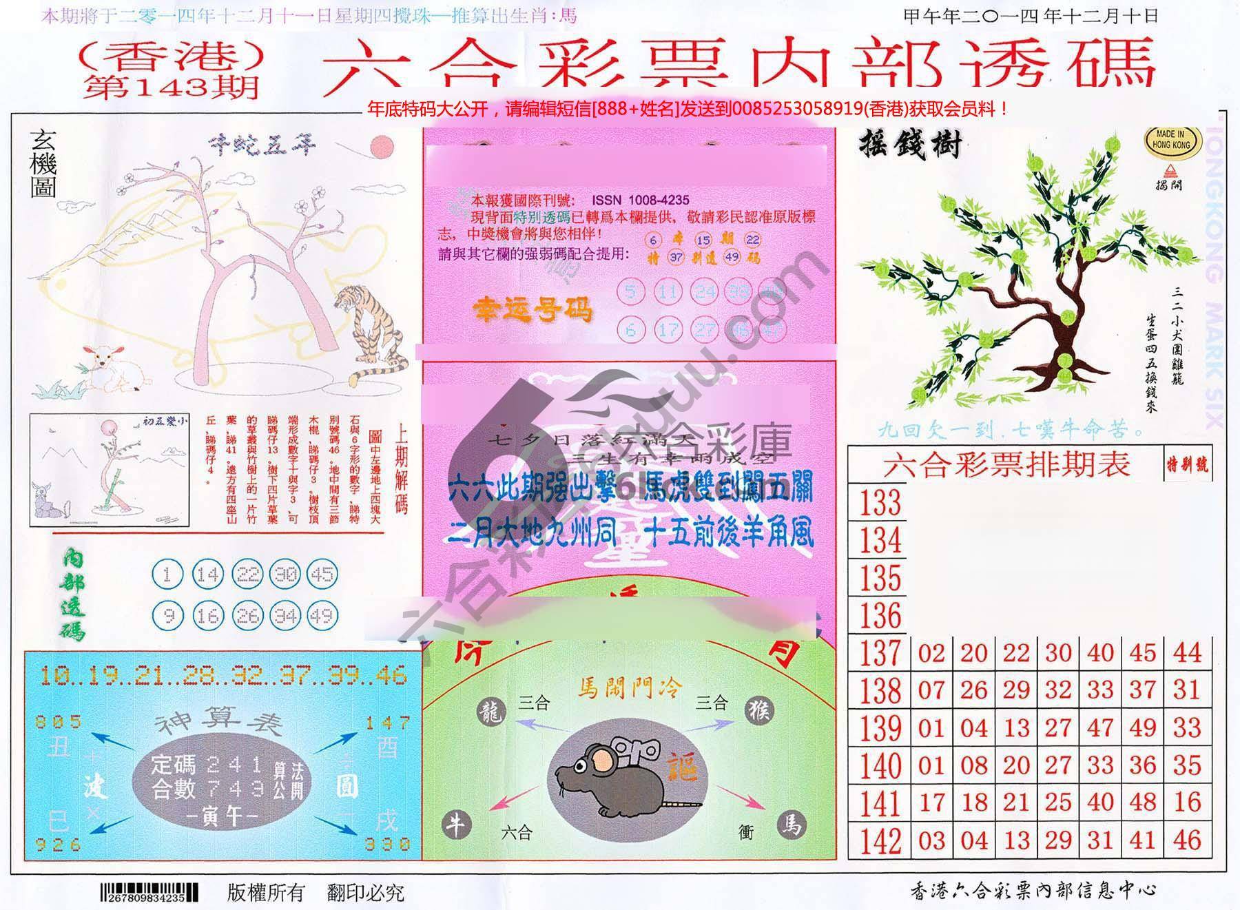 六合内部透码