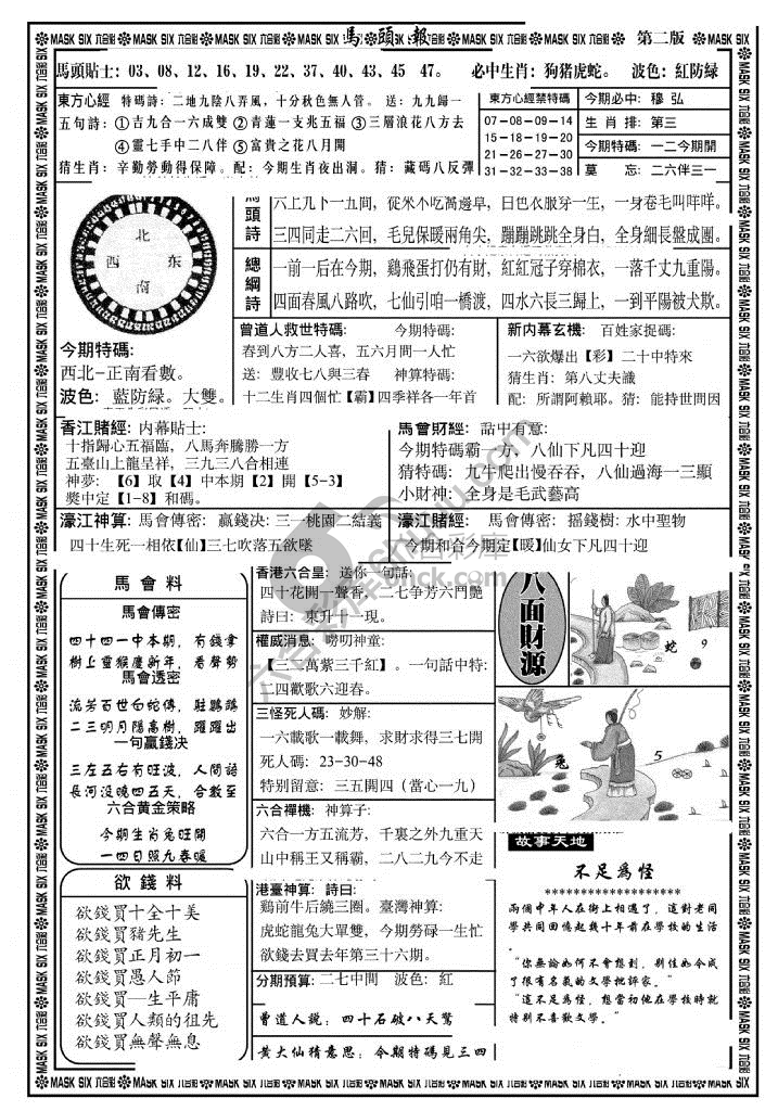马头报