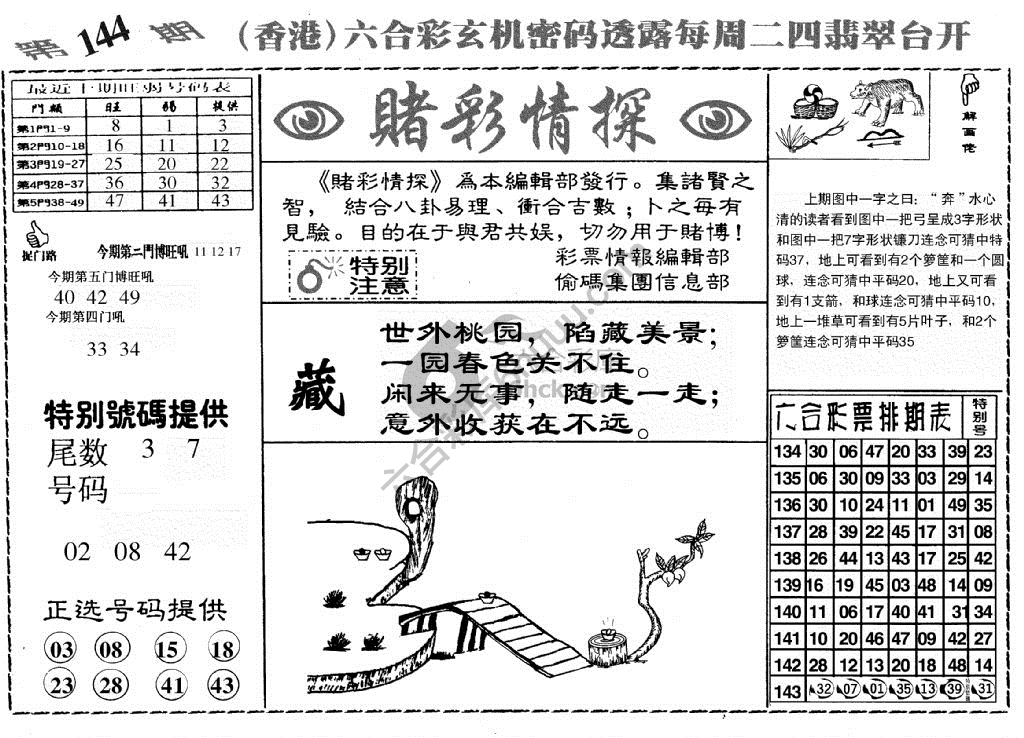 赌彩情探