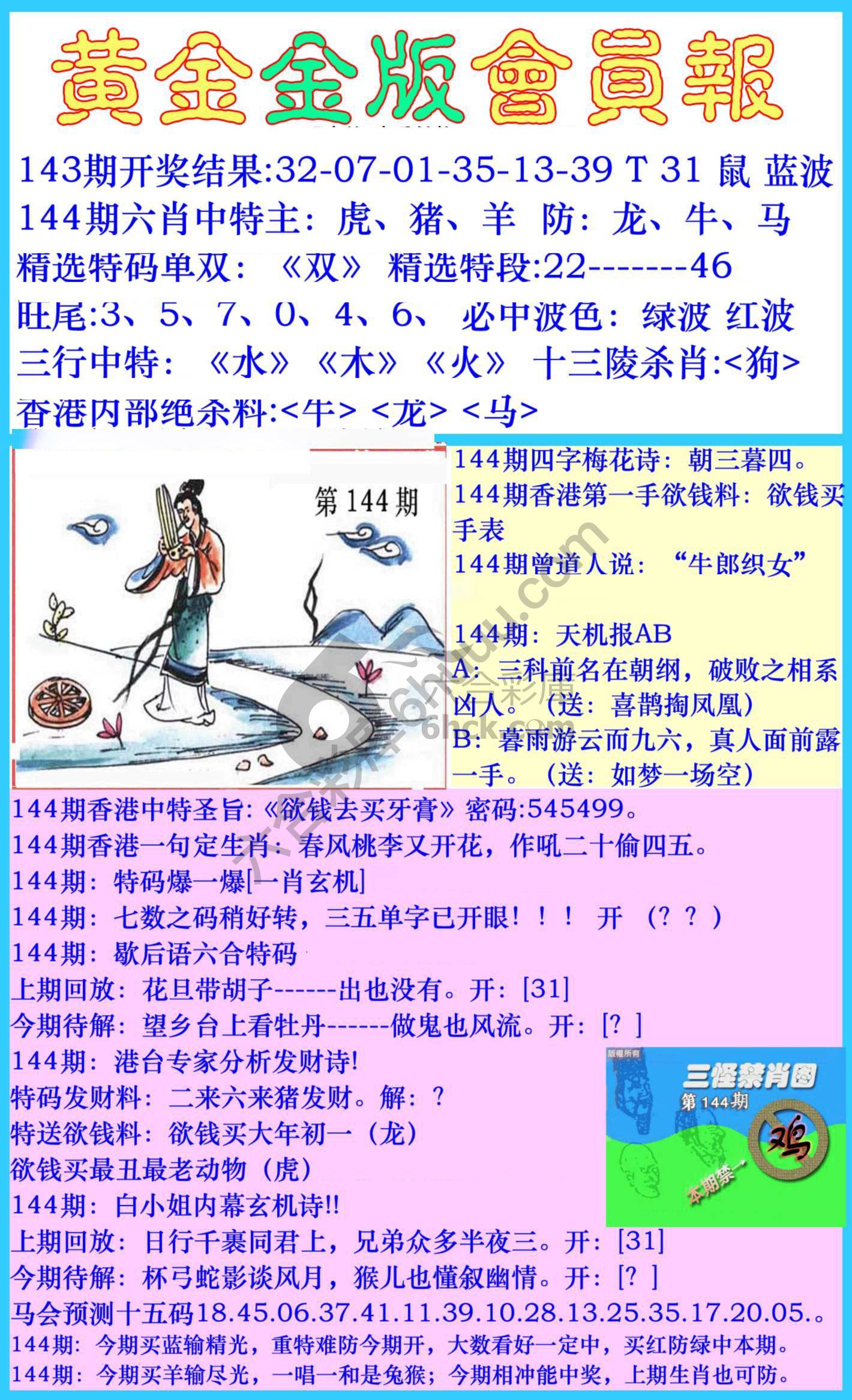 黄金金版会员报