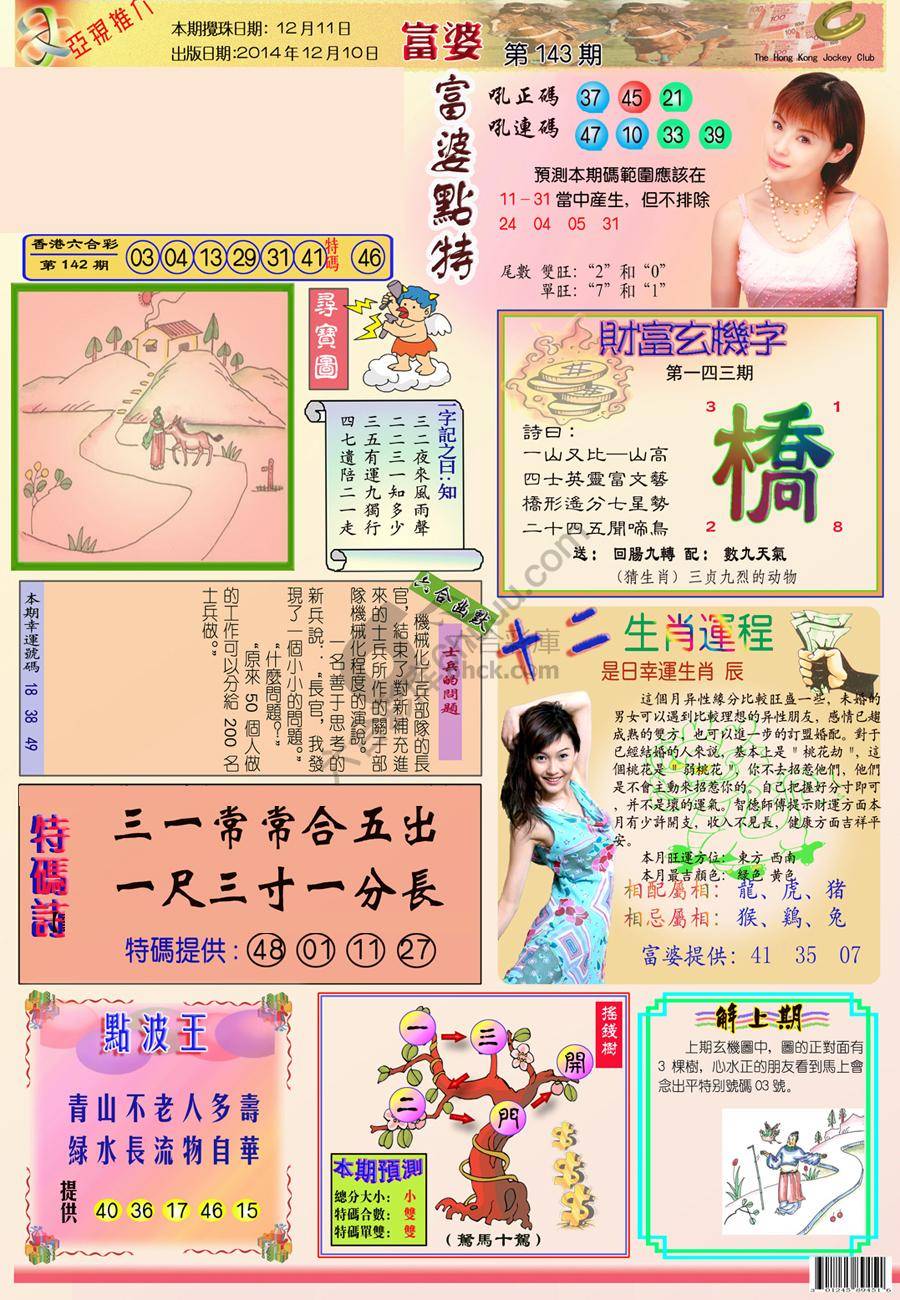 富婆翡翠秘籍图