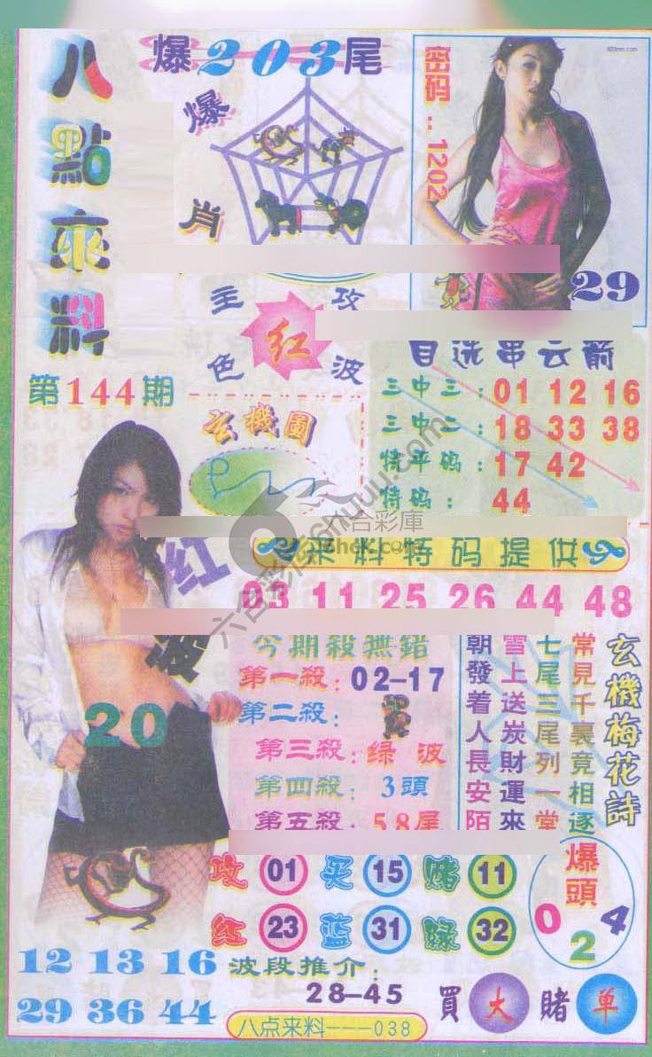 八点来料
