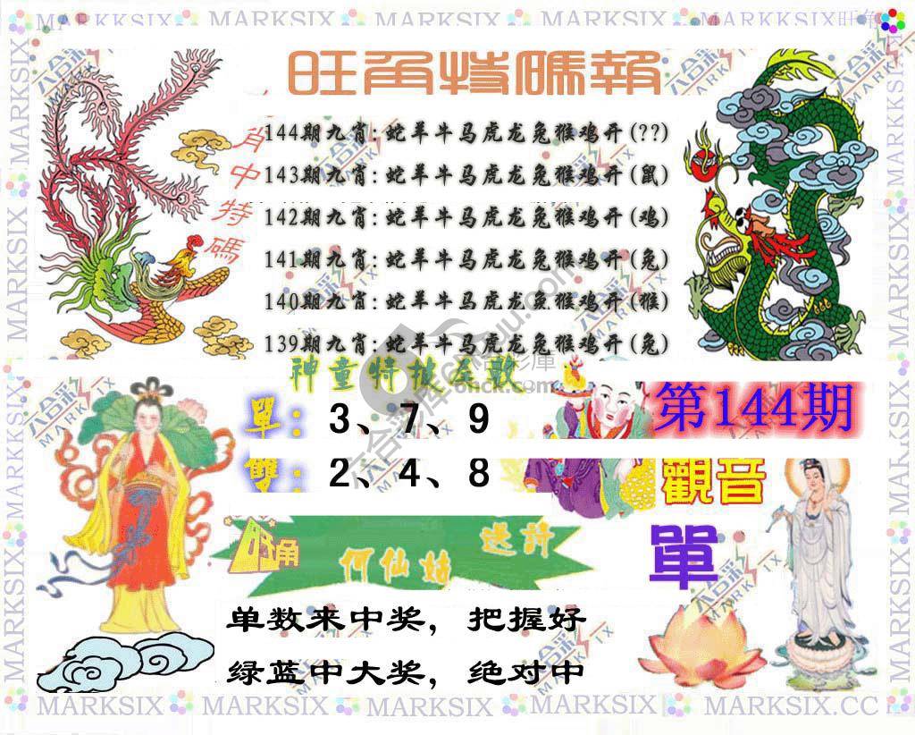 旺角特码报