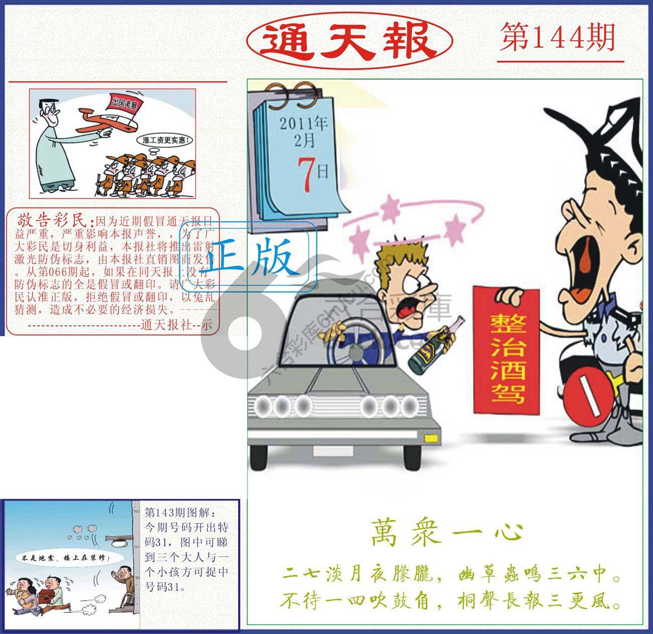 正版通天报