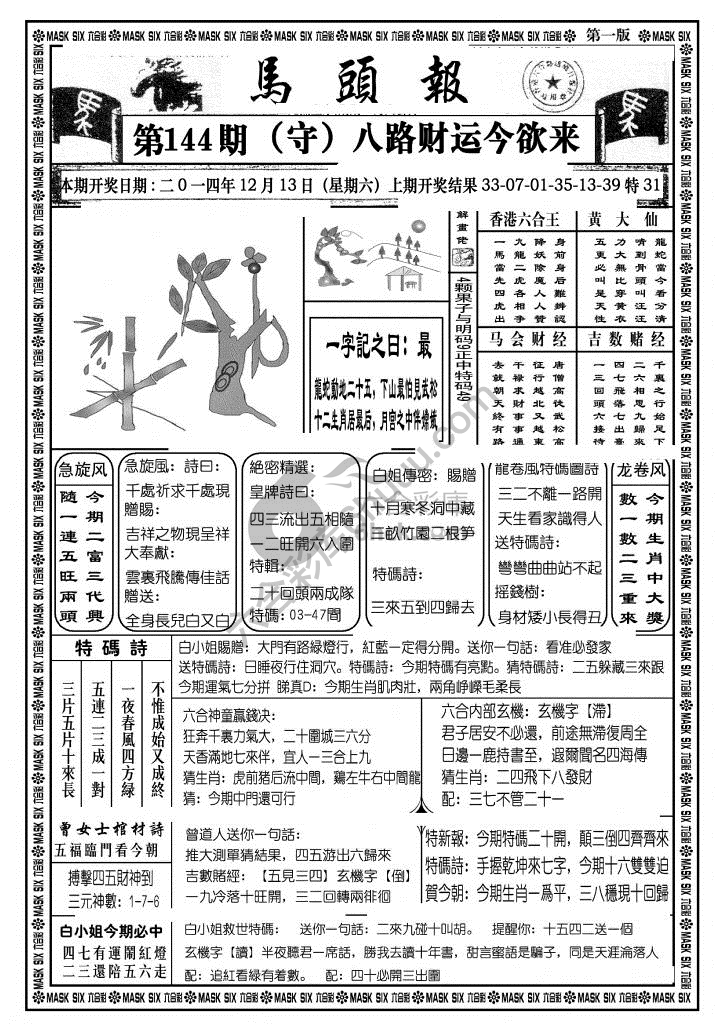 马头报