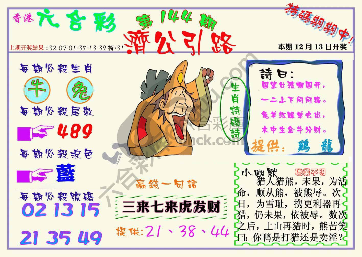 济公引路