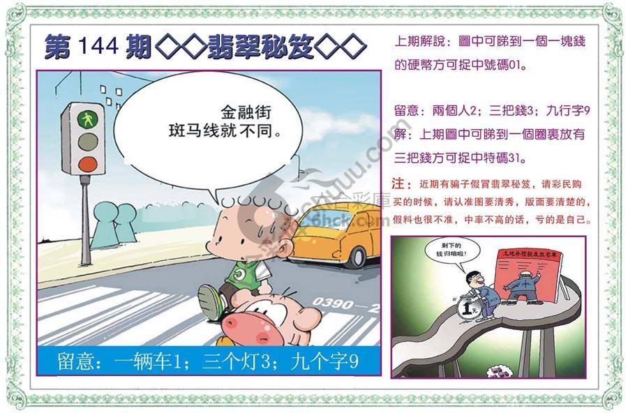 富婆翡翠秘籍图