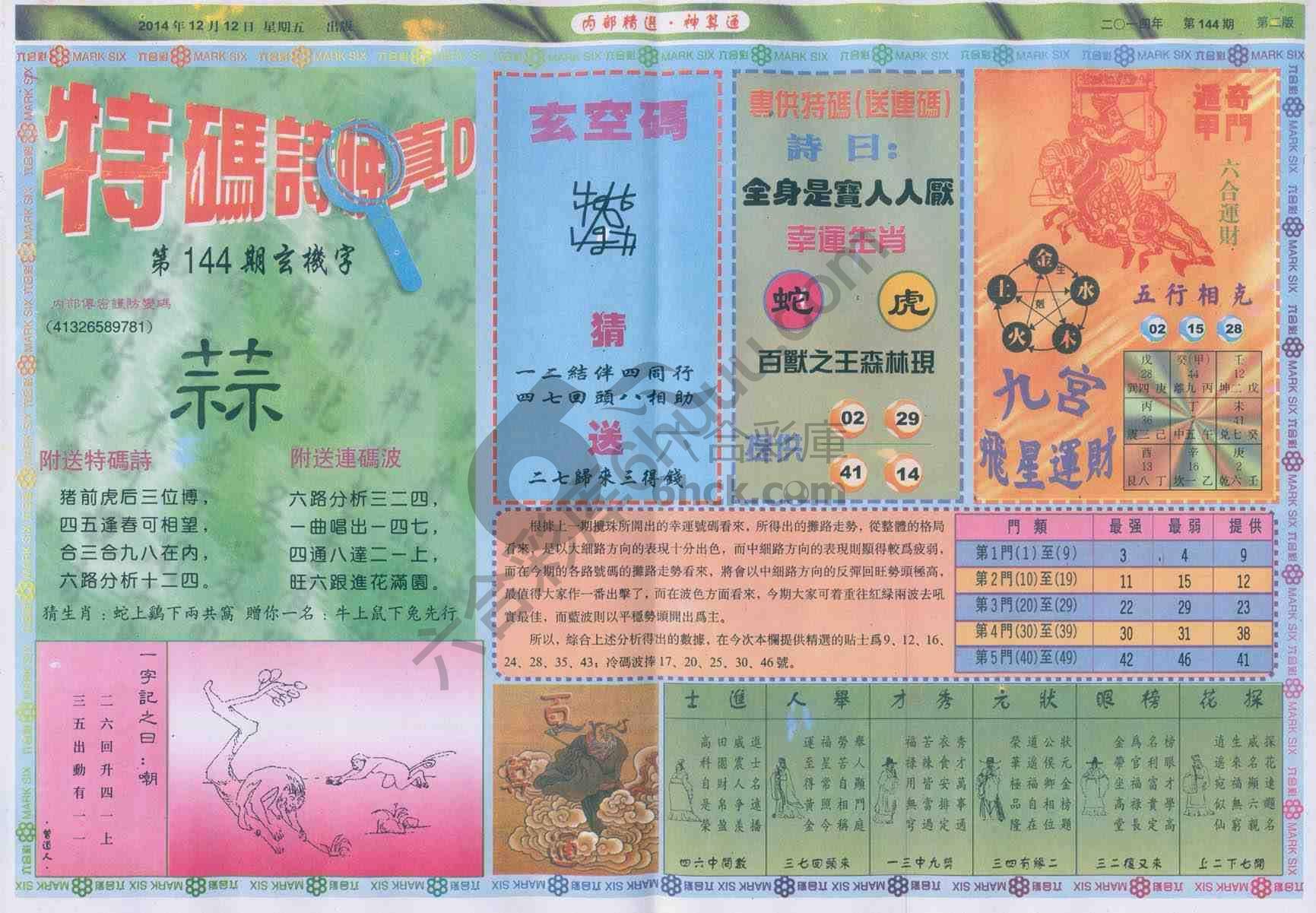 内部精选神算通