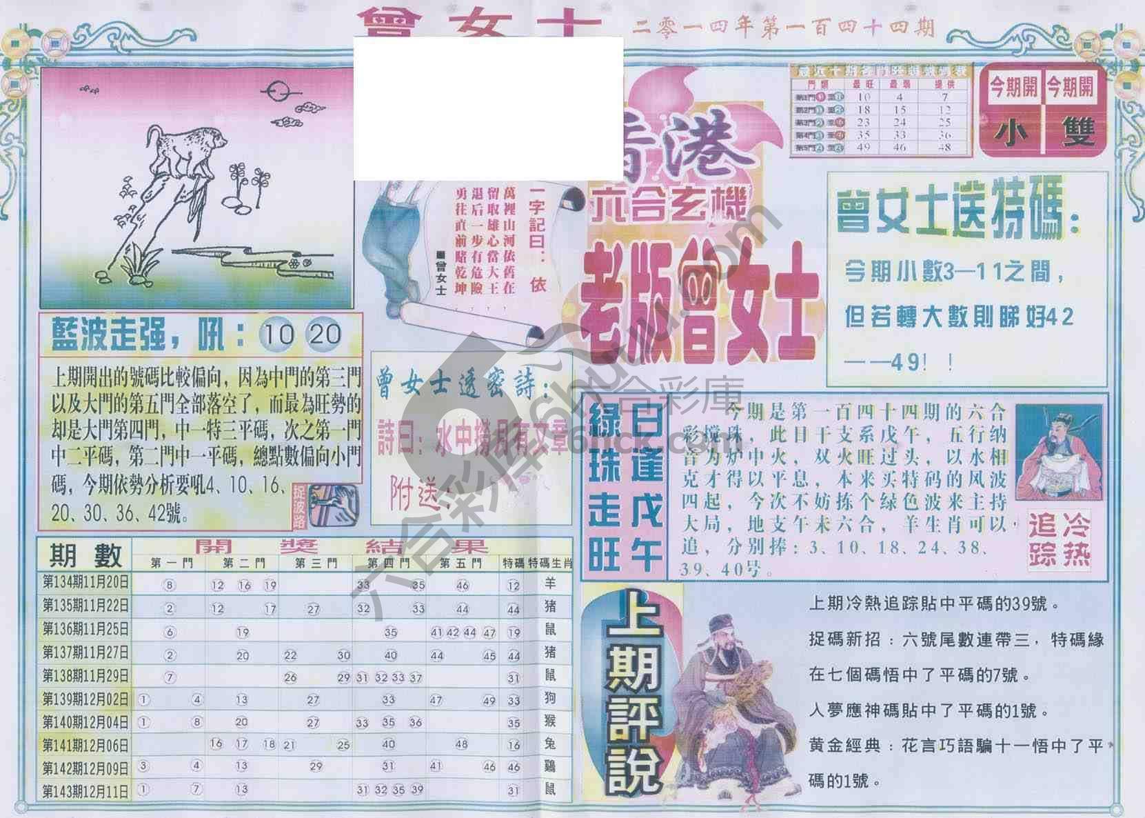 老版曾女士
