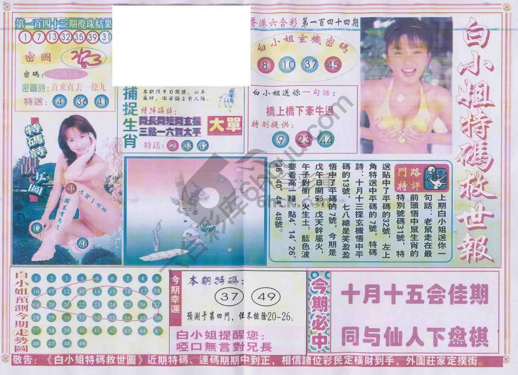 白小姐特码救世报