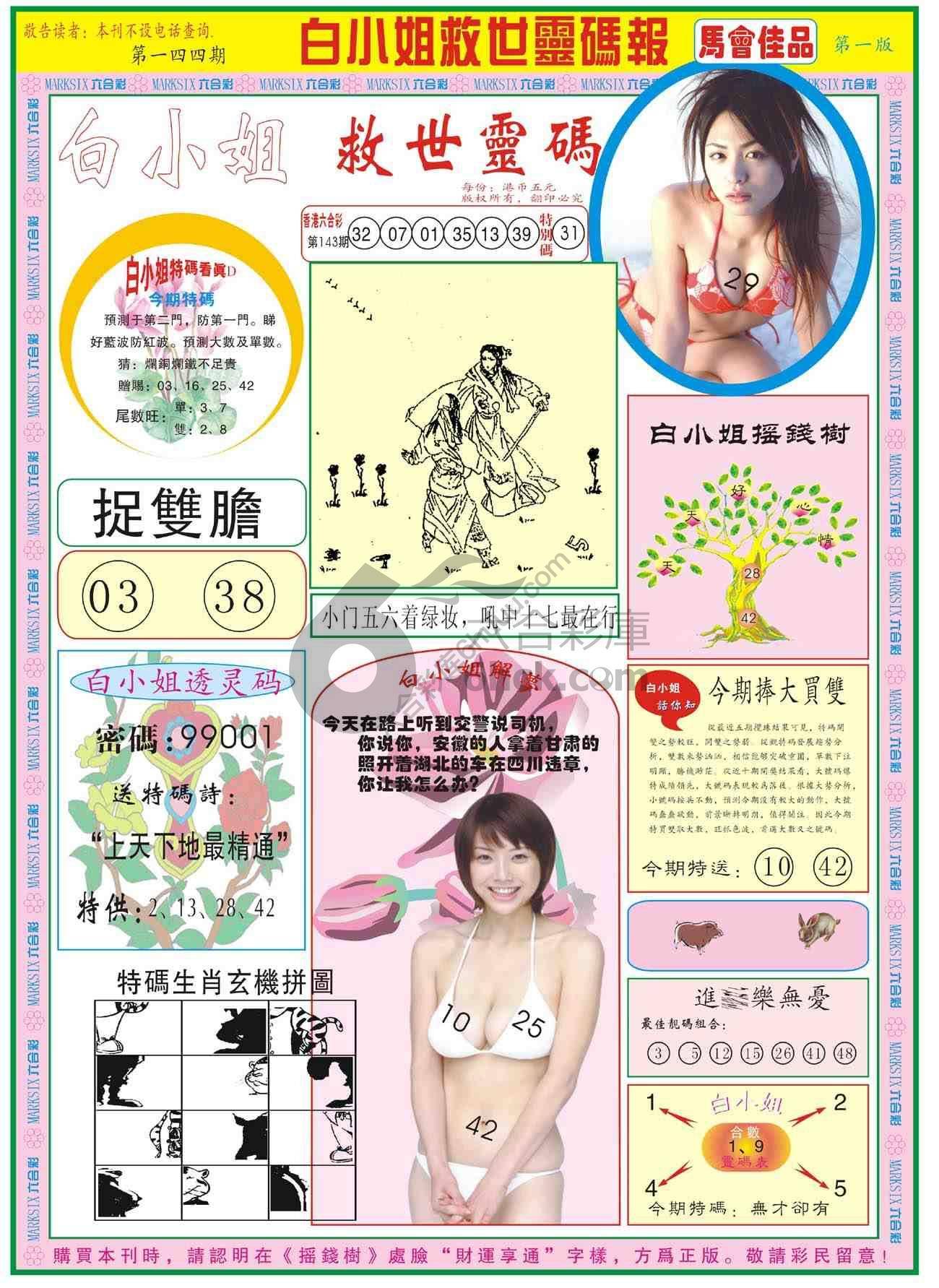 白小姐救世灵码报