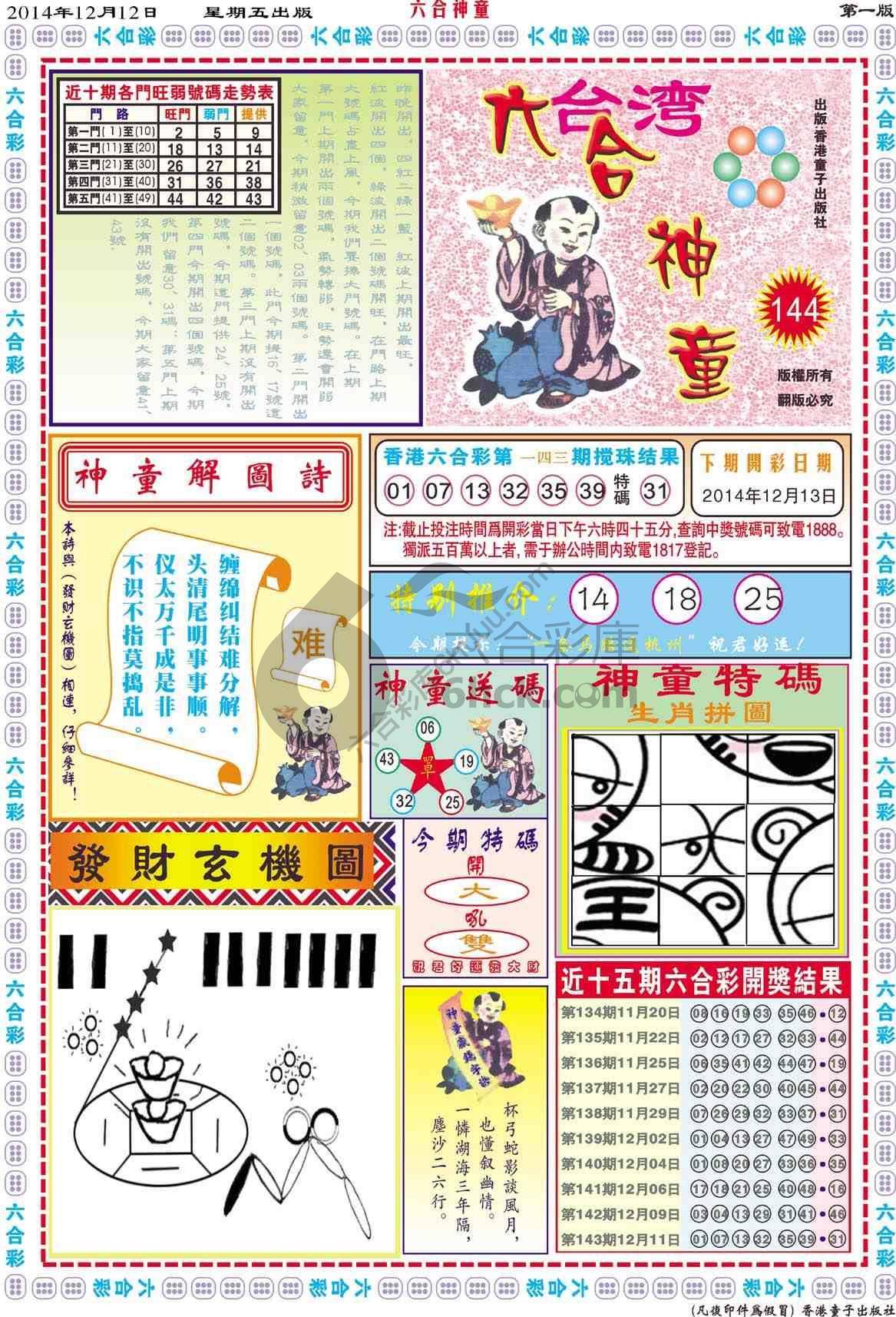 六合神童
