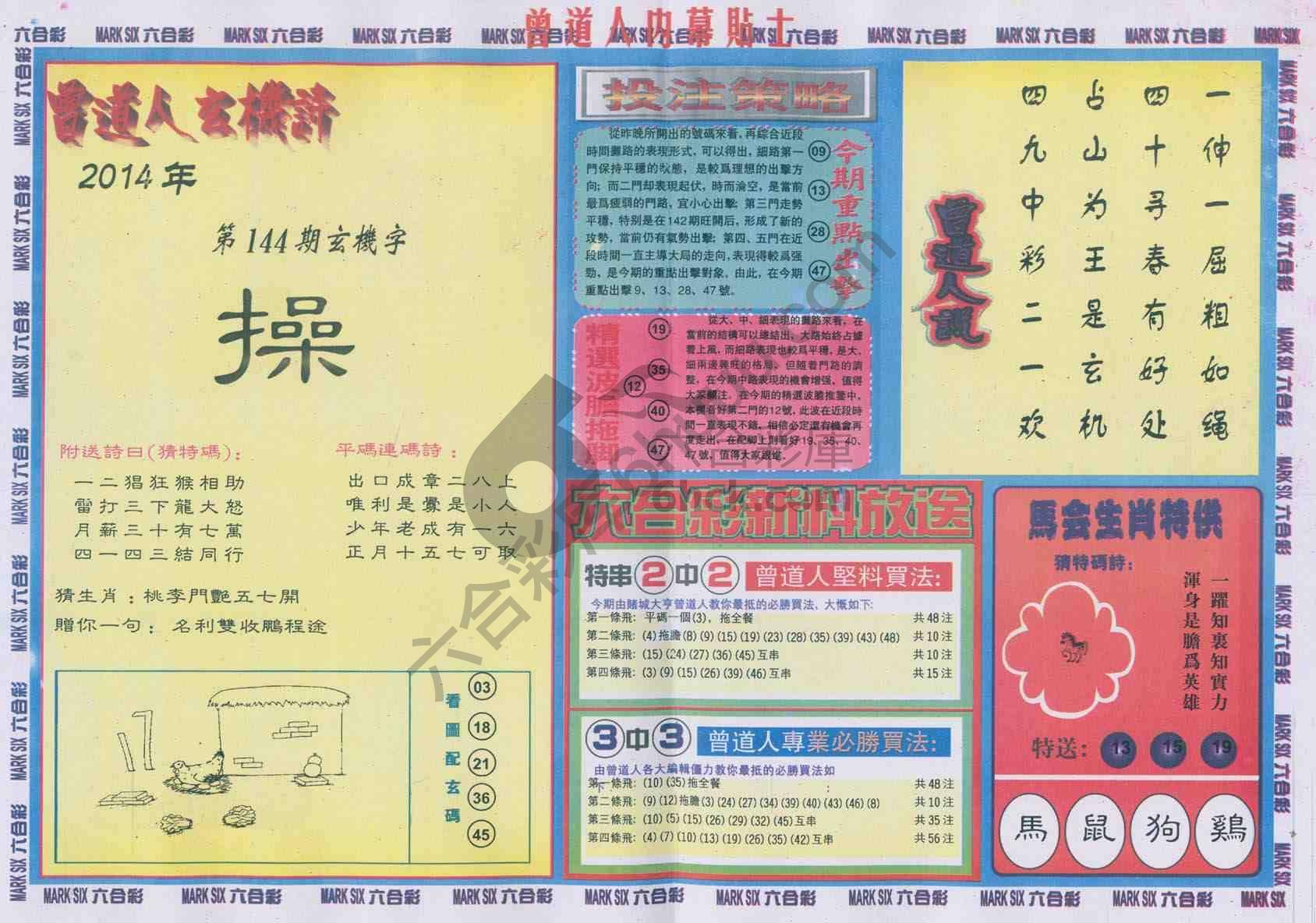 曾道人内幕贴士