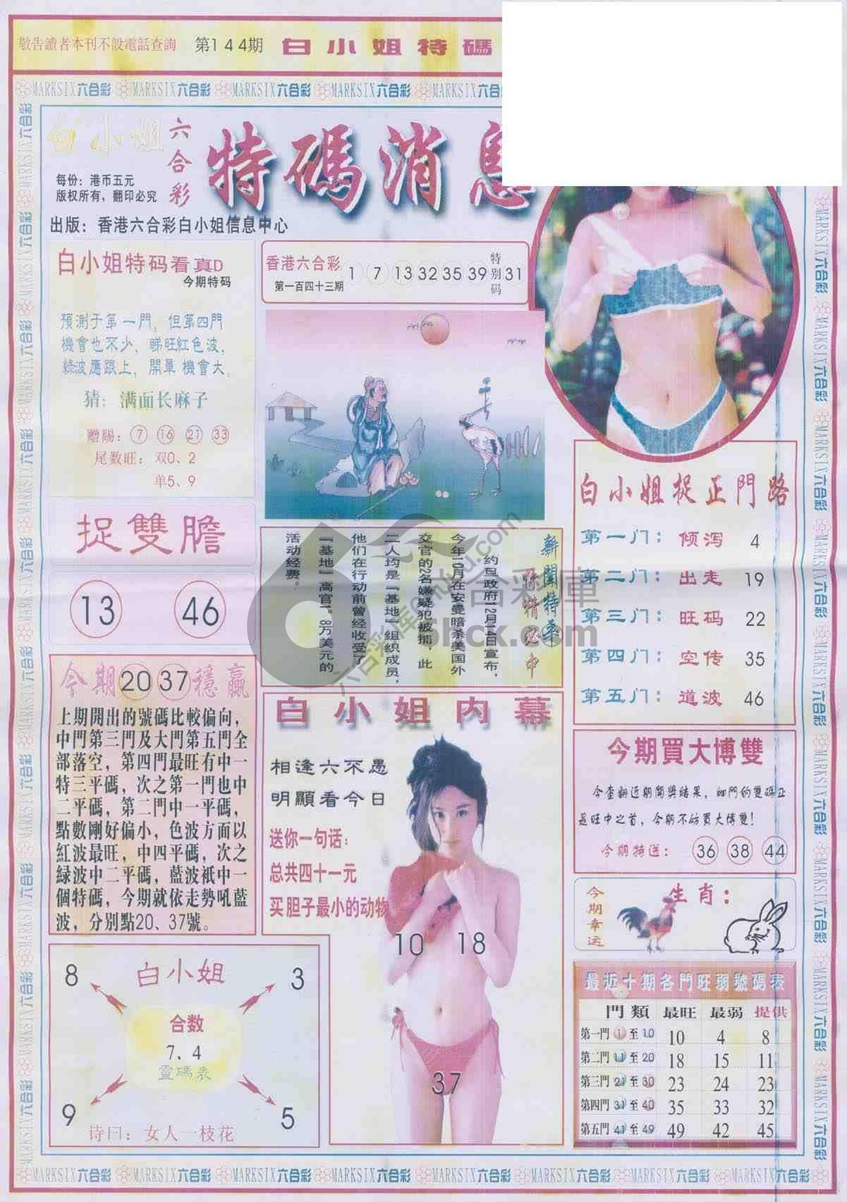 白小姐特码消息