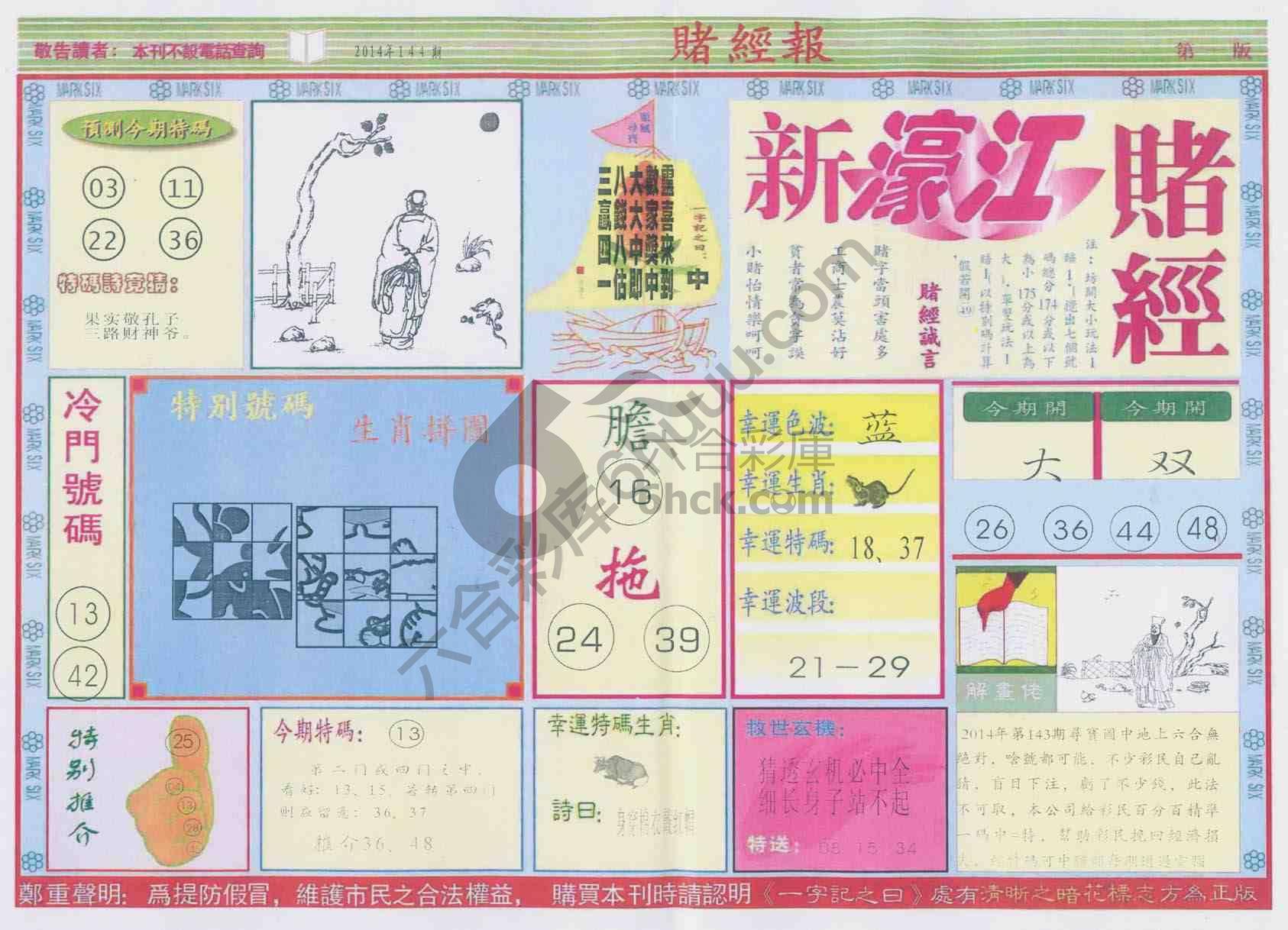 新濠江赌经