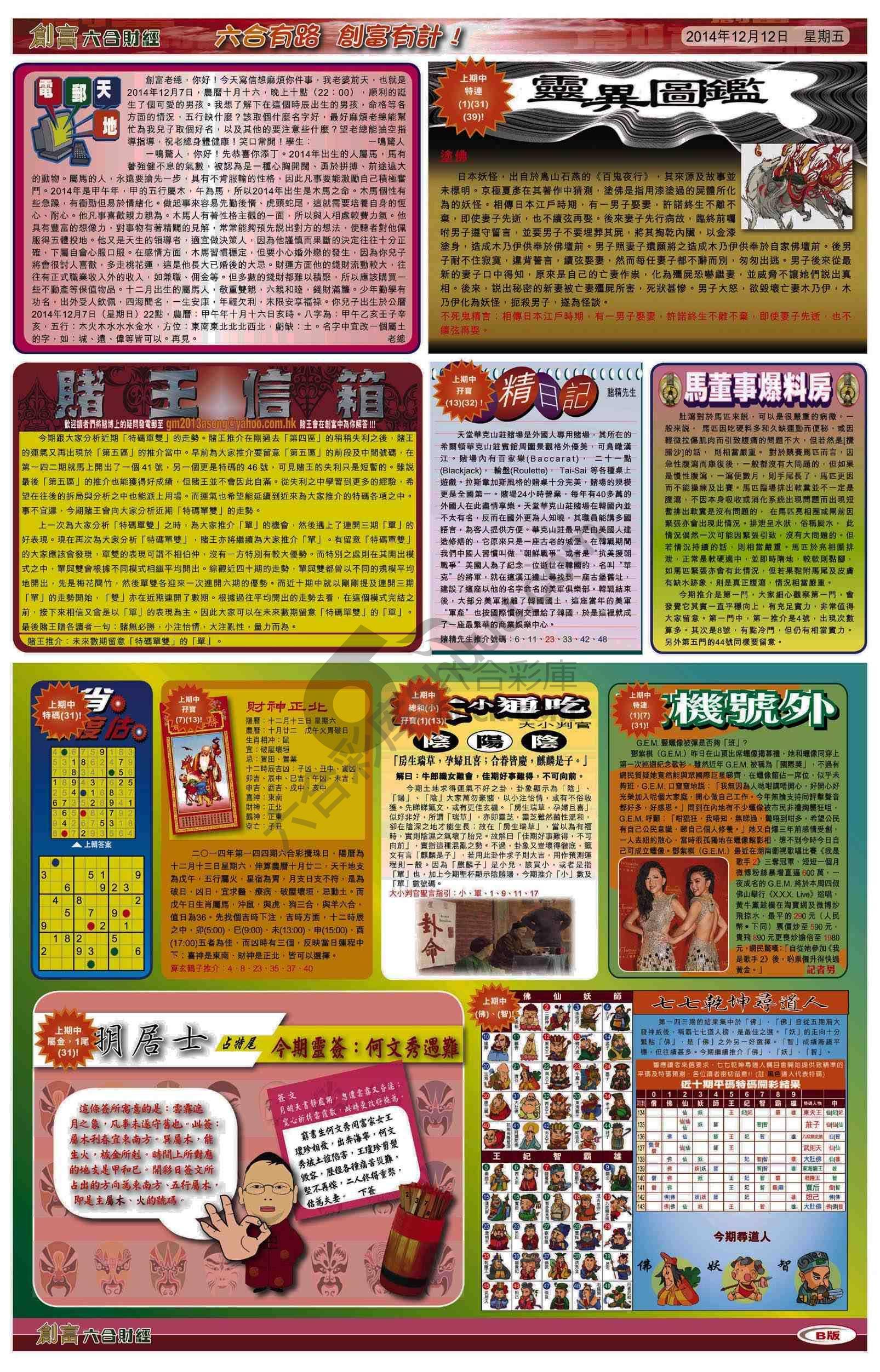 创富